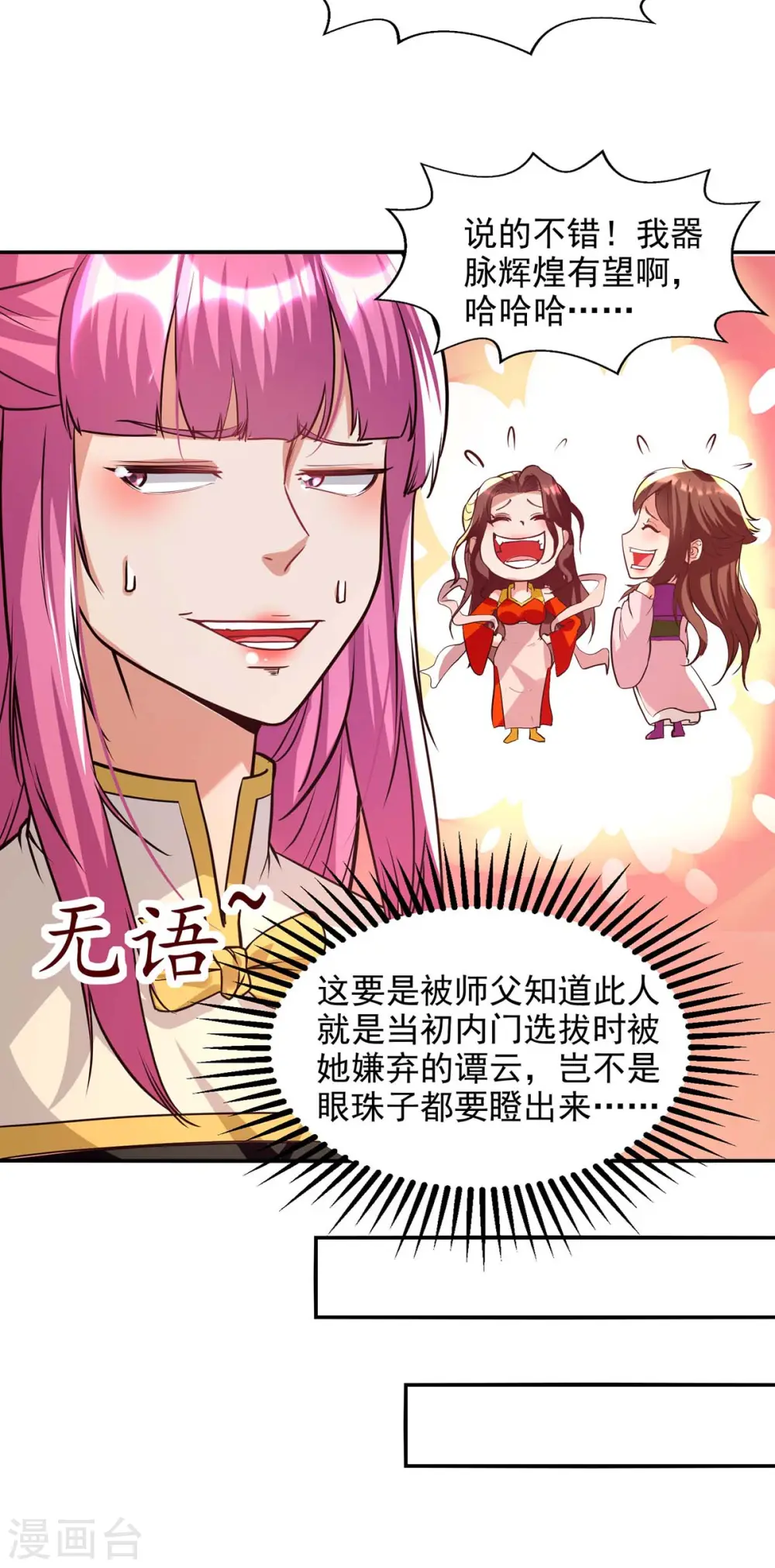 第128话 拙劣的陷阱4