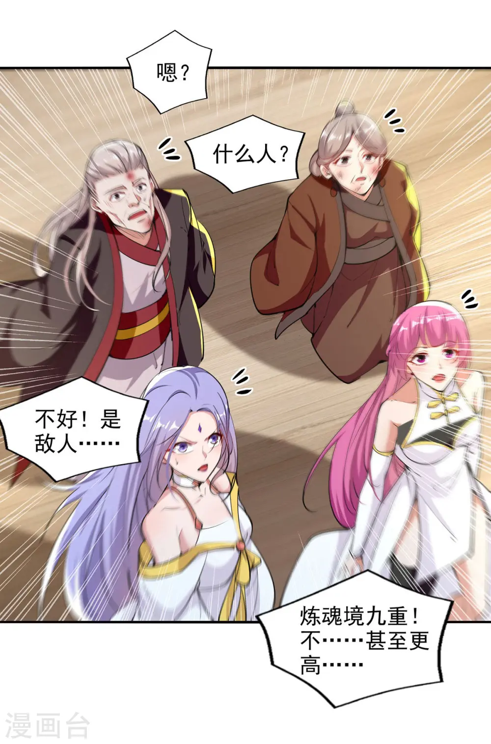 第226话 遇到强者8