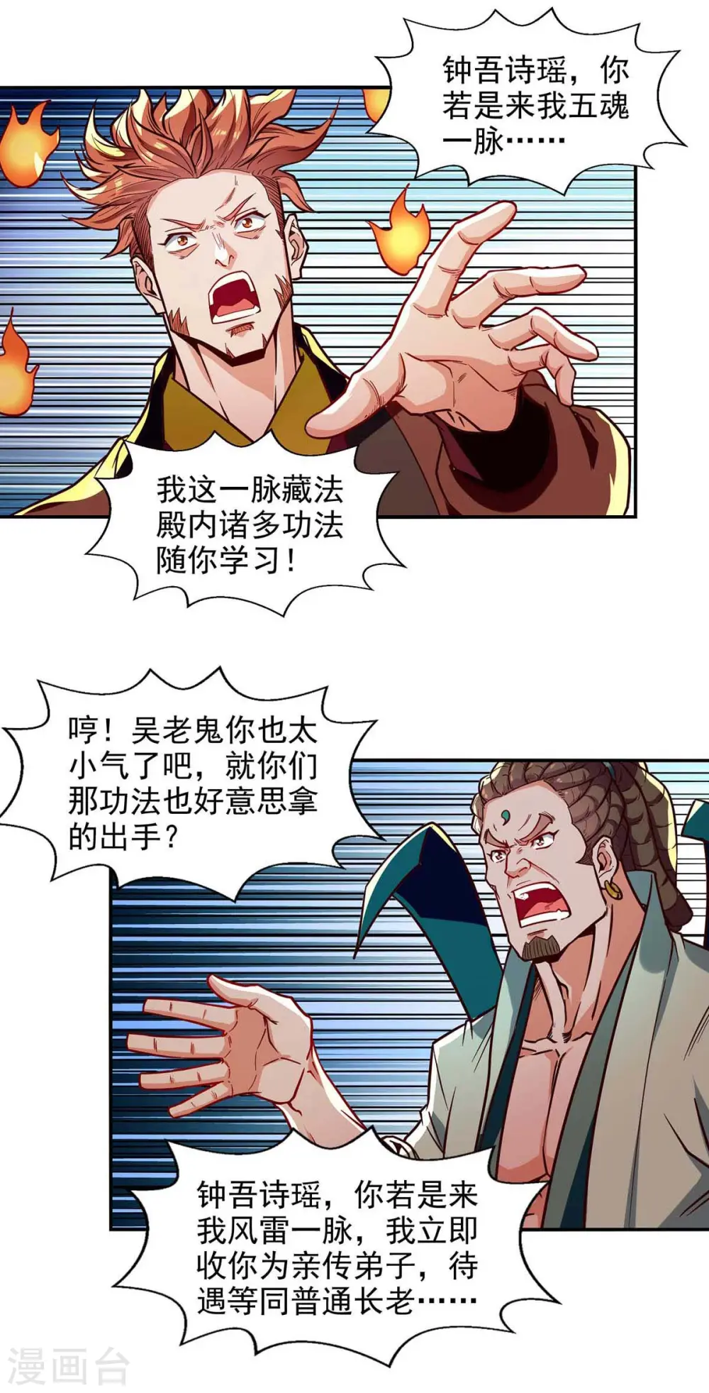 第87话 争夺弟子24