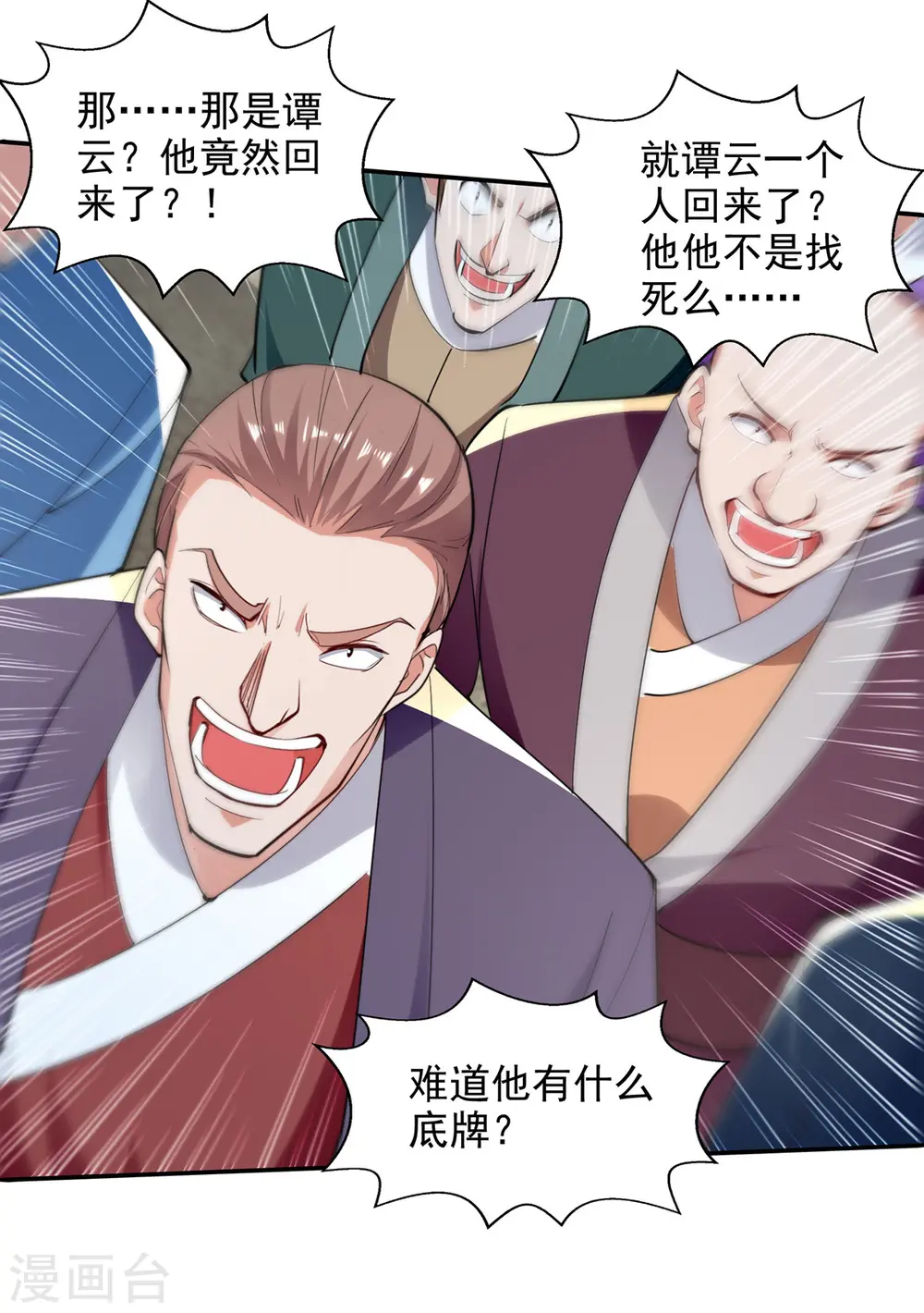 第224话 及时赶到19