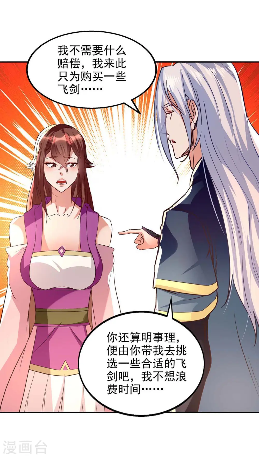 第120话 补偿17