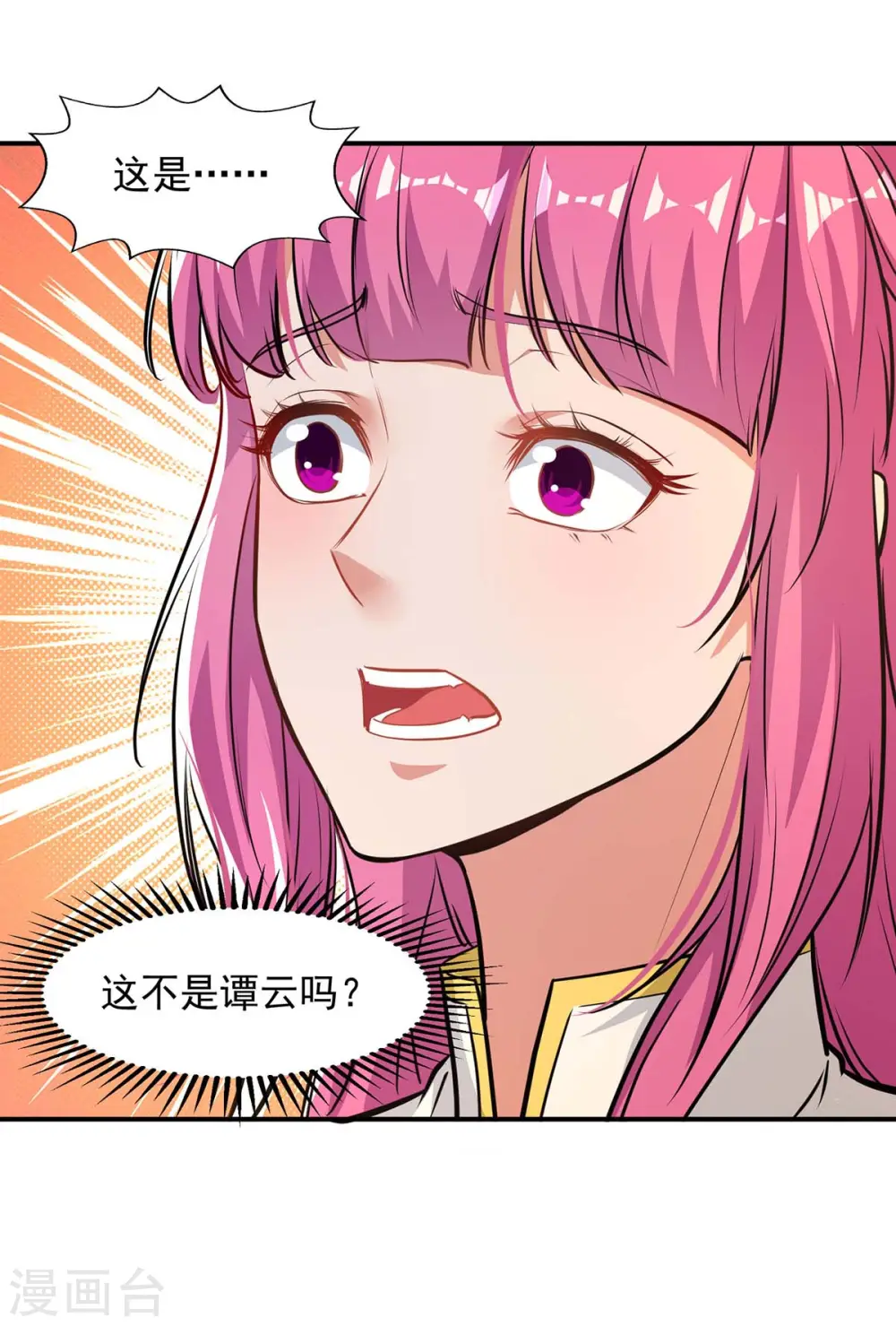 第127话 这不是谭云吗？24