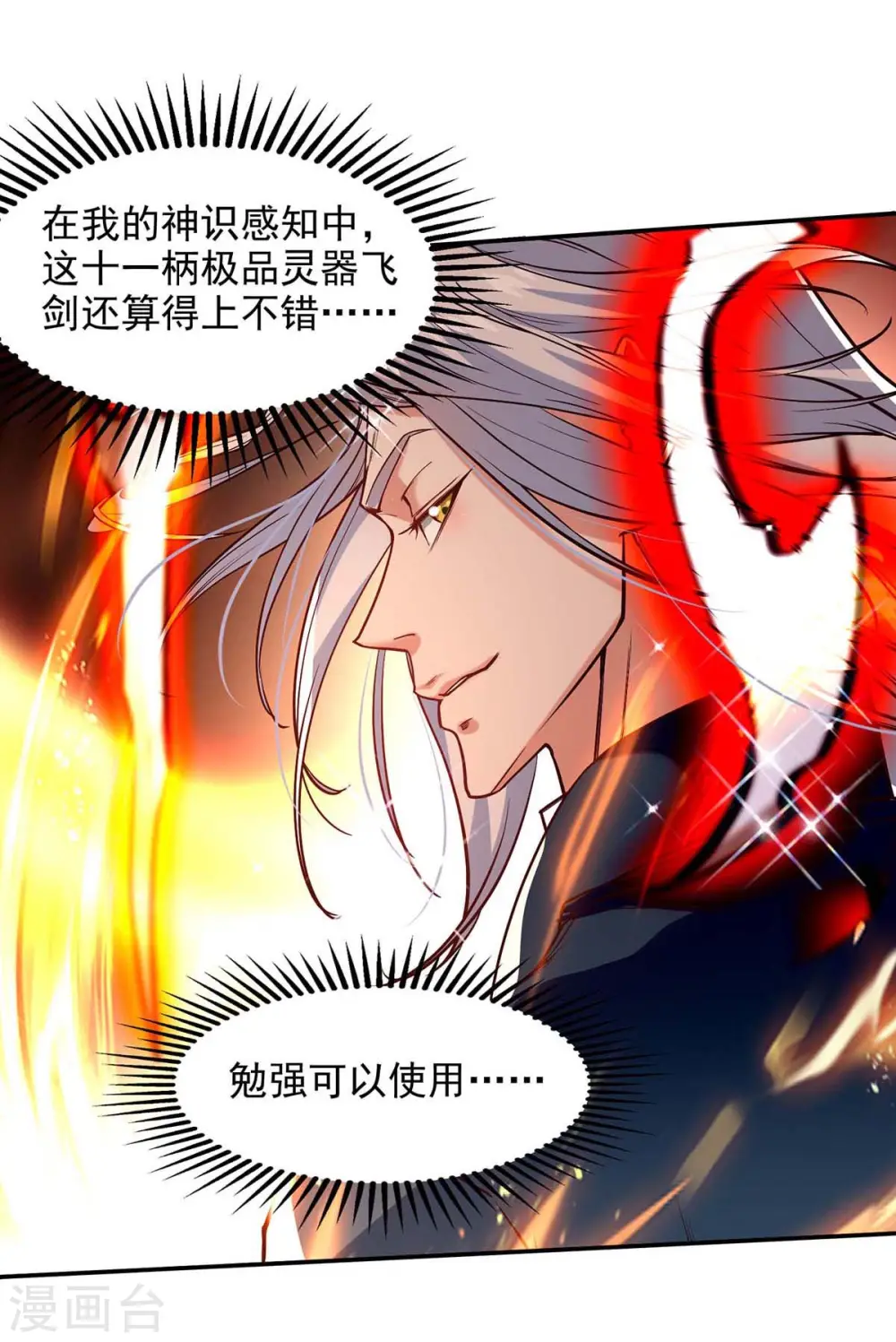 第121话 选剑20