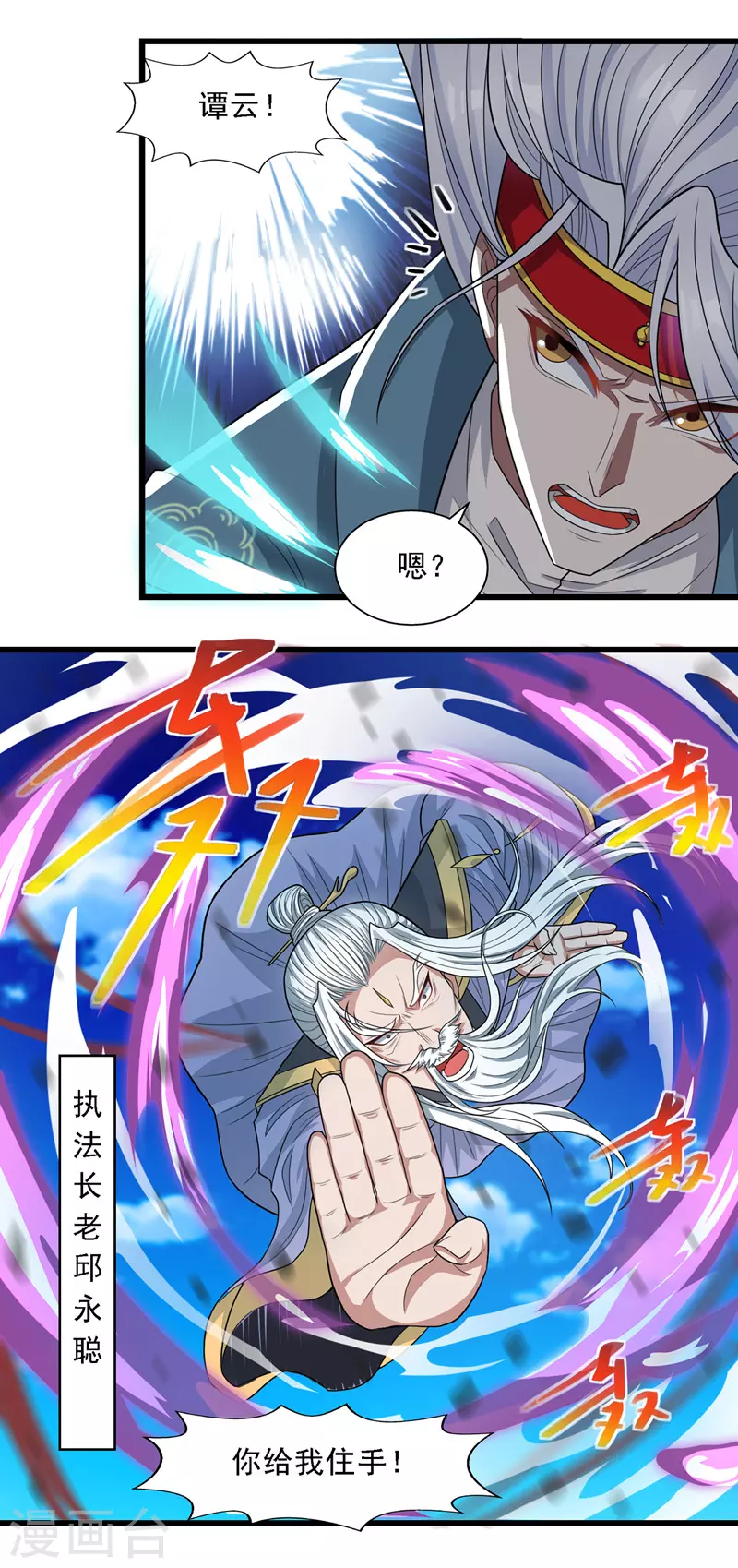 第34话 邱长老赶到3