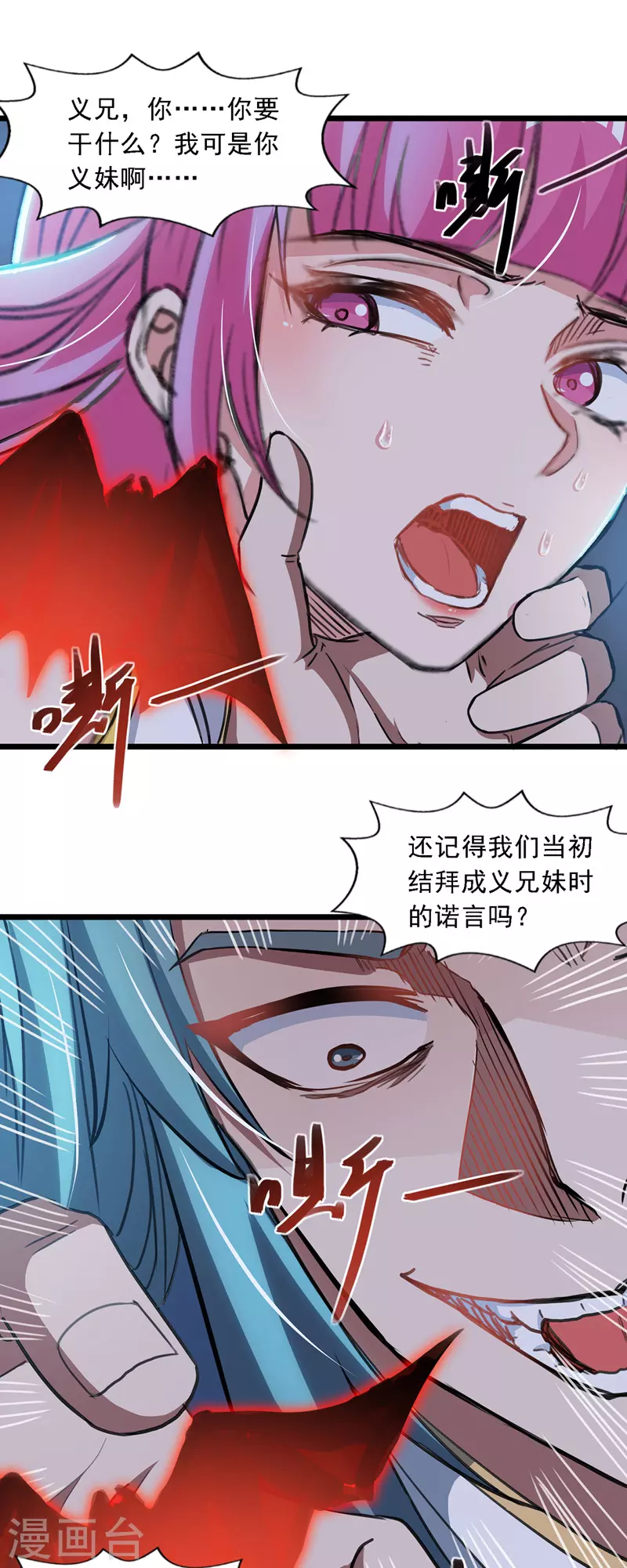 第51话 血魔来袭2