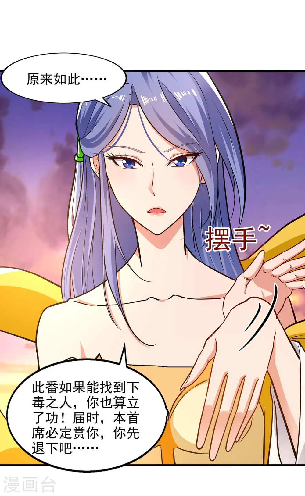第136话 查明真凶9