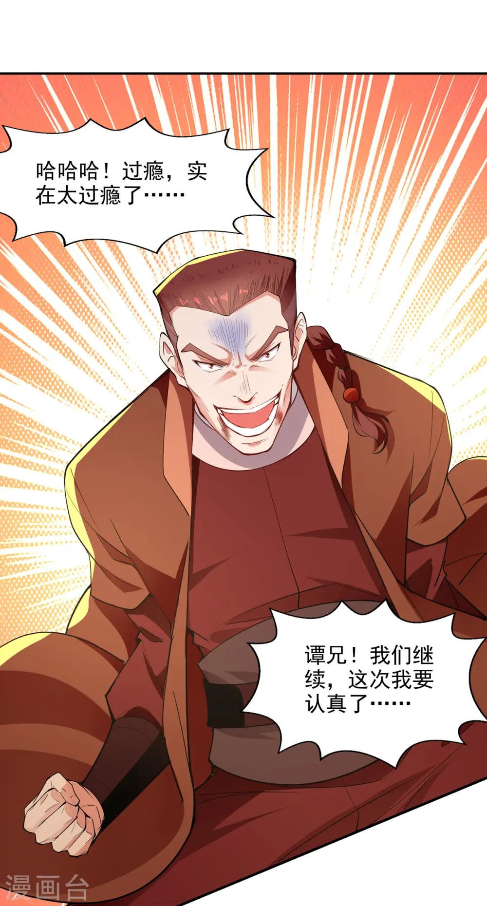 第197话 战个痛快21
