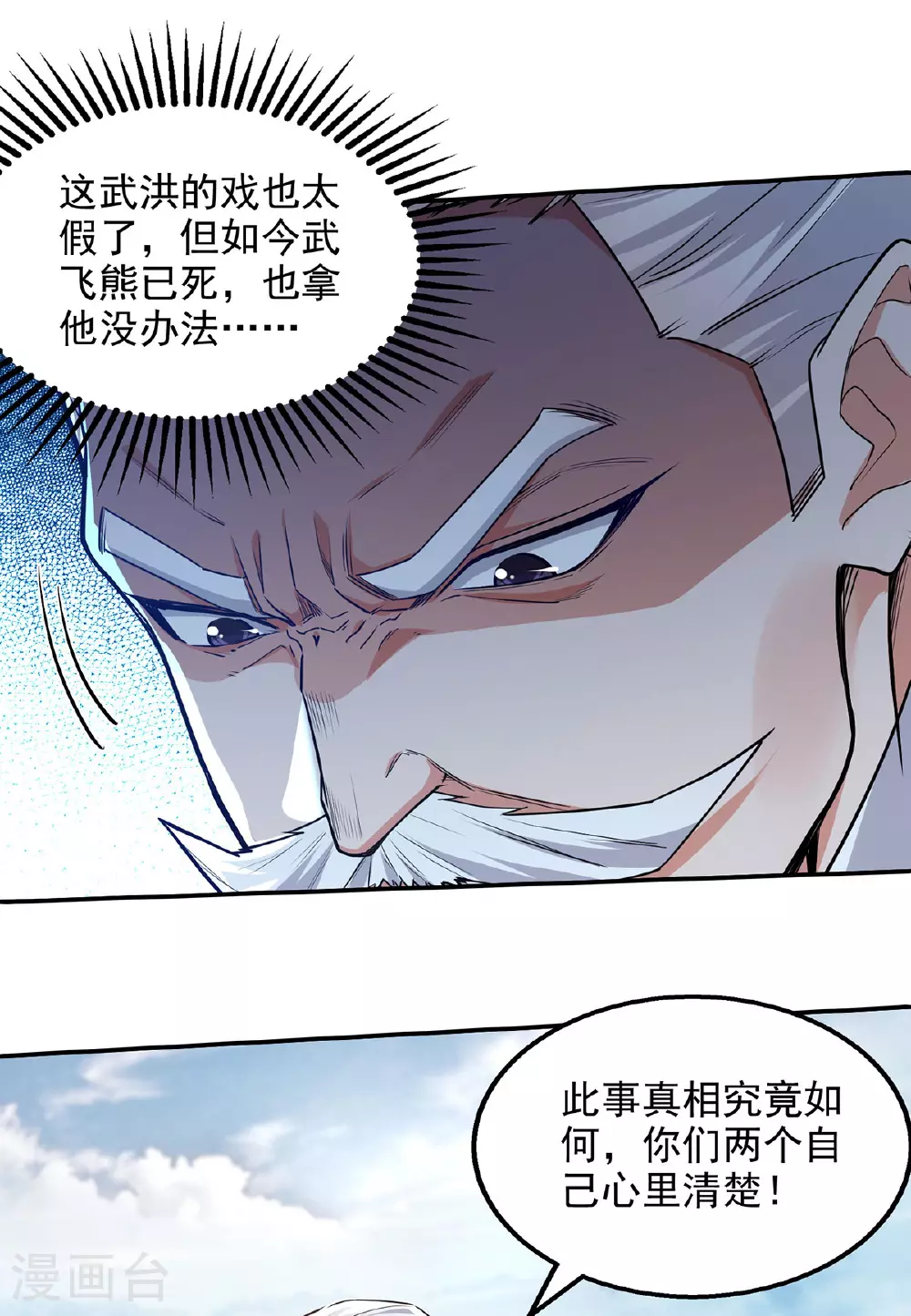 第238话 死无对证5