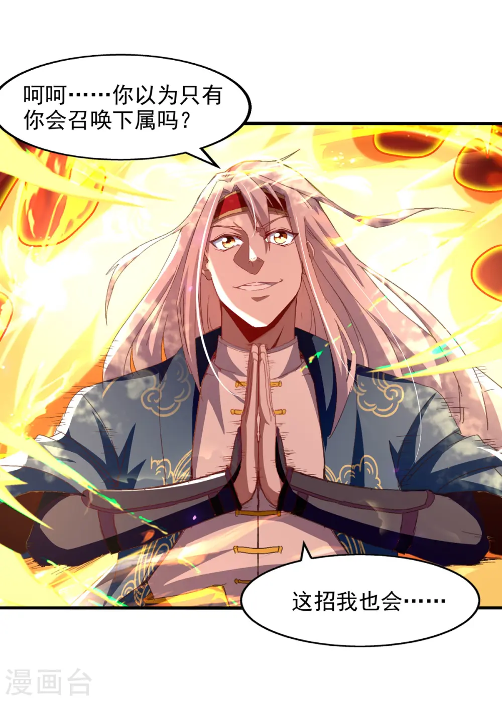 第68话 众将士何在？！5