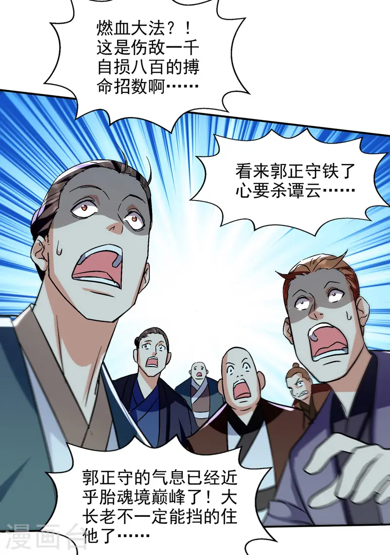 第80话 丧心病狂16