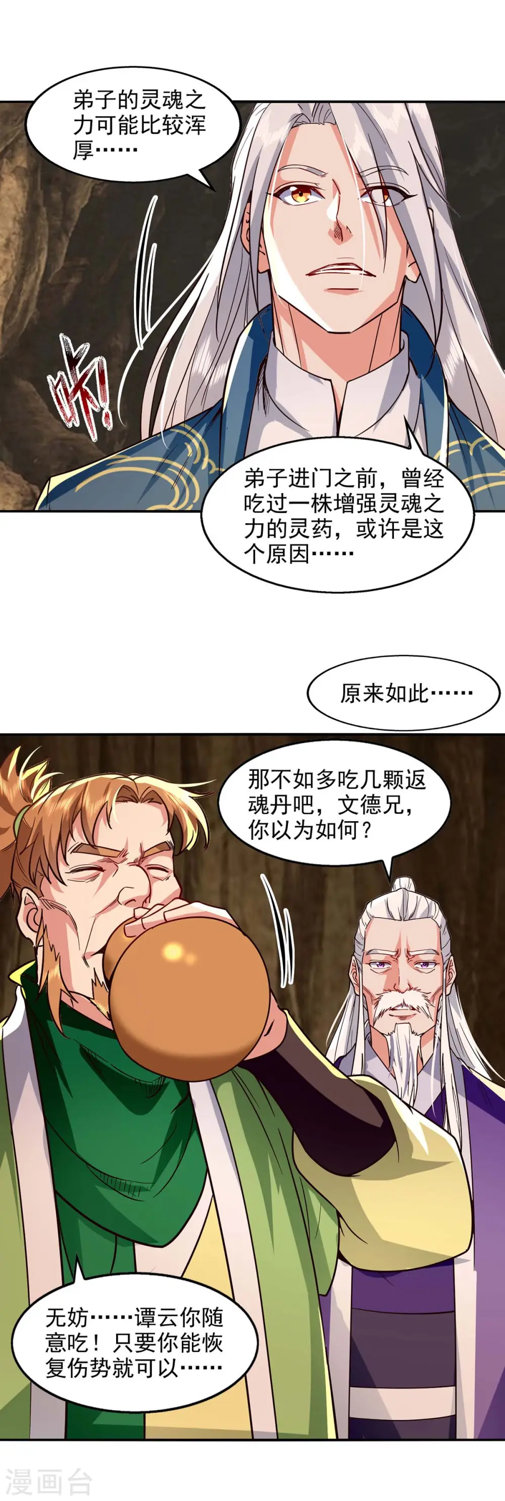 第109话 返魂丹16