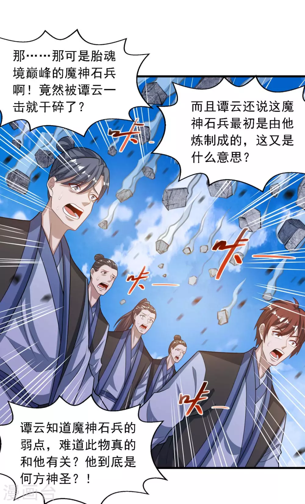 第46话 破魔神石兵13
