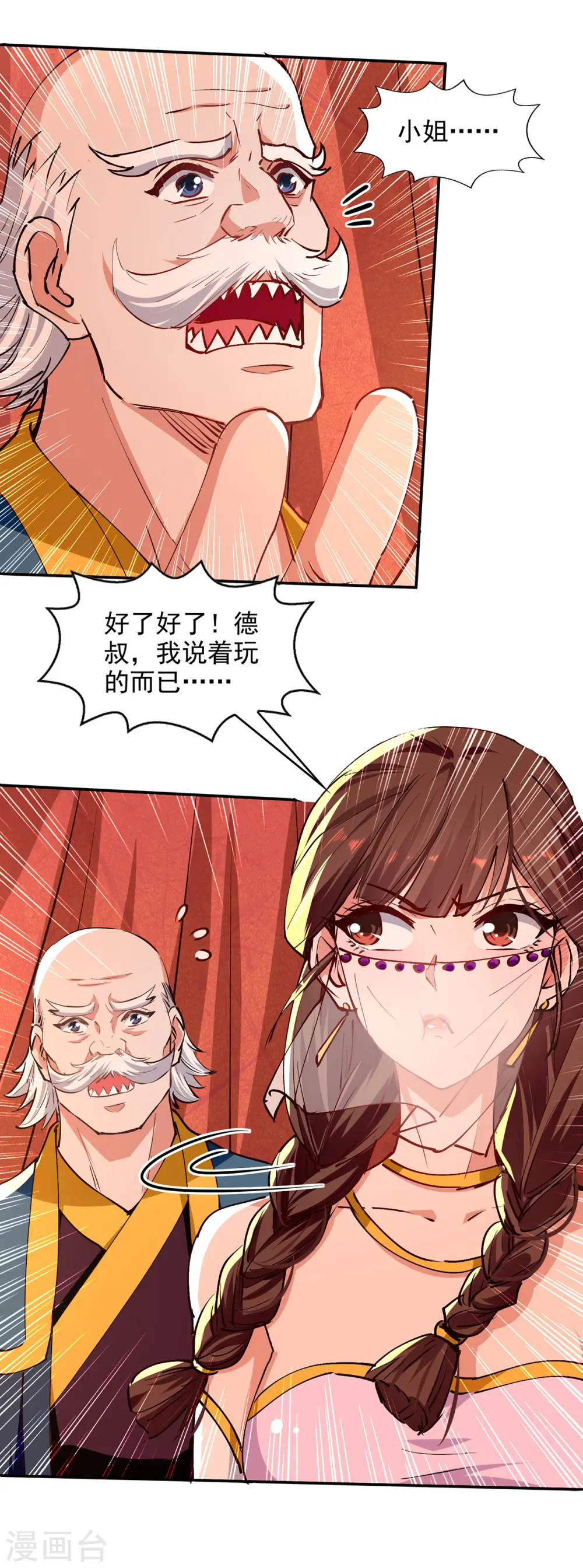 第154话 我出一个亿！11