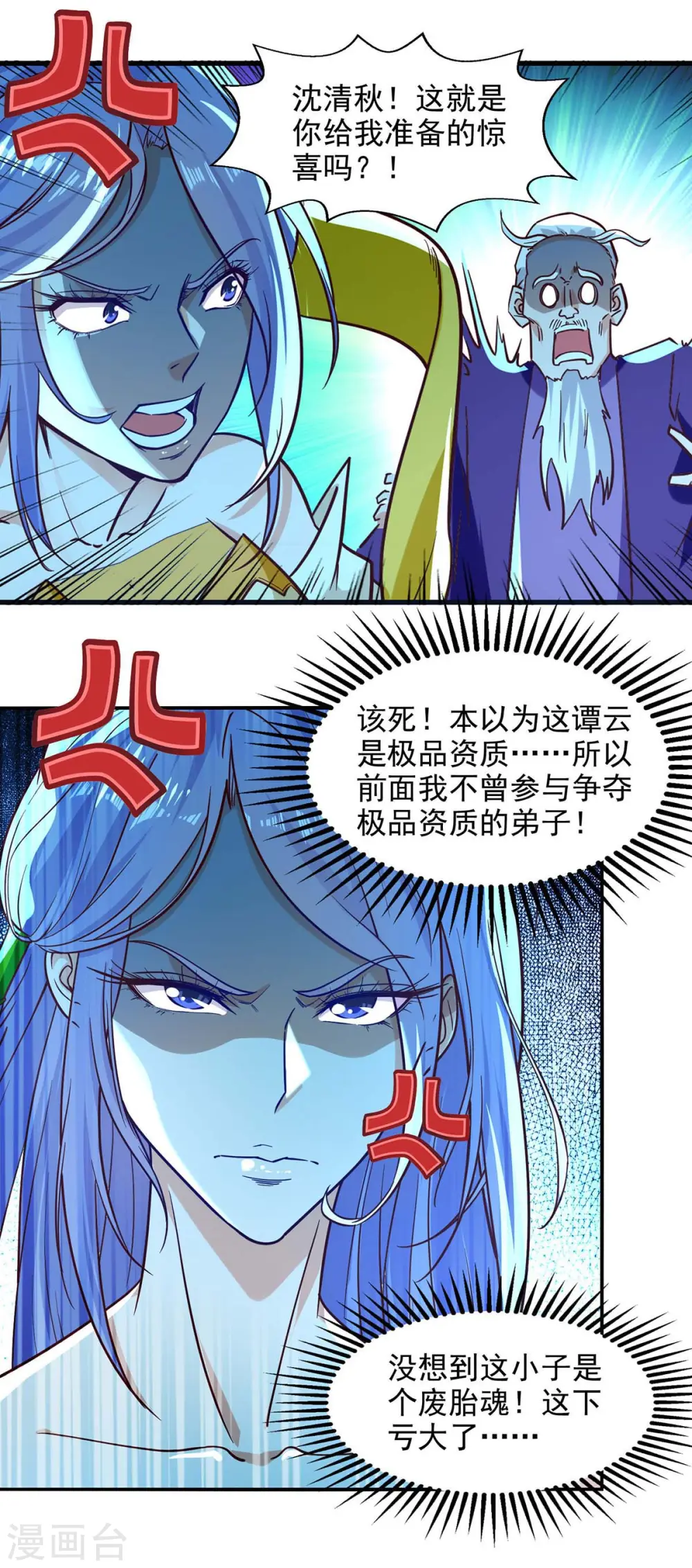 第91话 外门弟子17