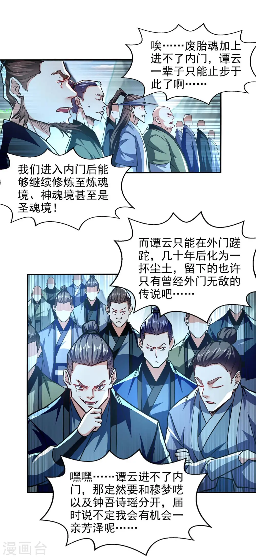 第92话 你真的是废胎魂吗？0