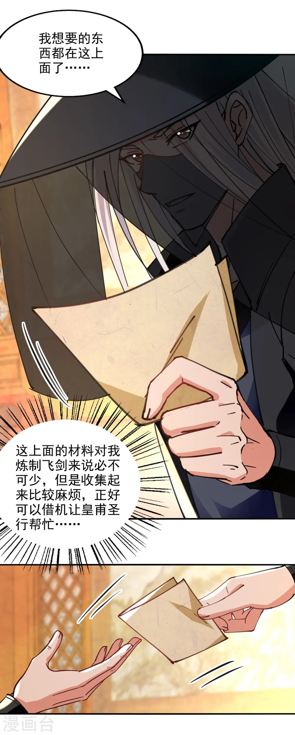 第158话 狮子大开口23