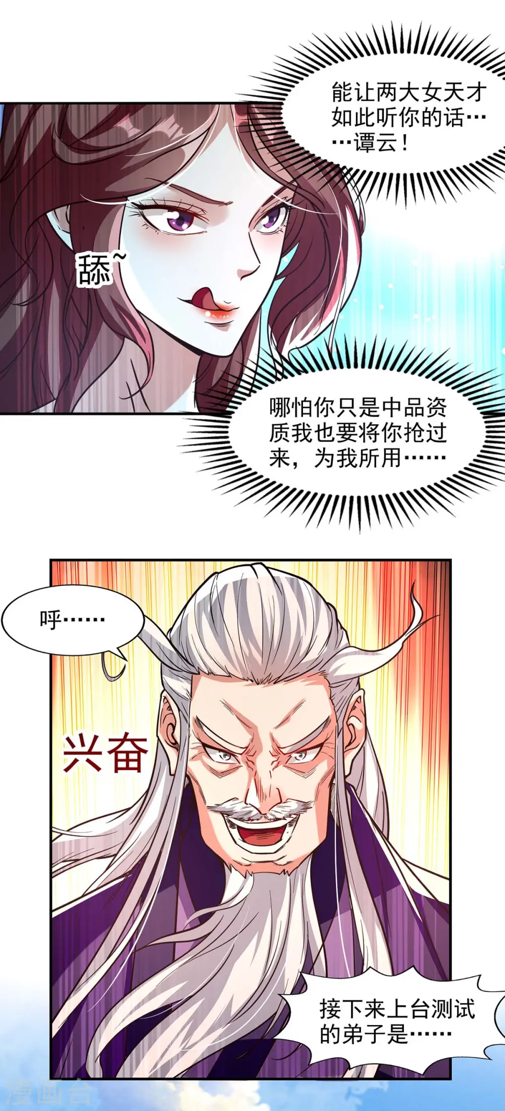 第90话 废胎魂10