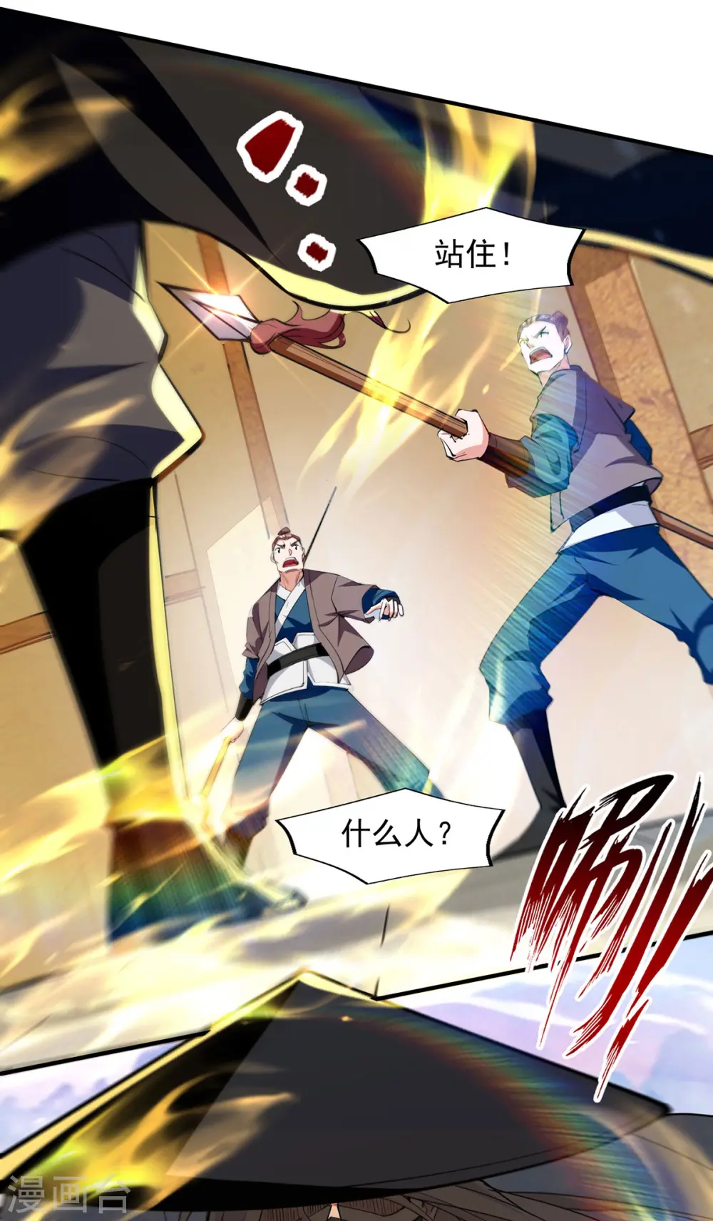 第186话 闯仙门18