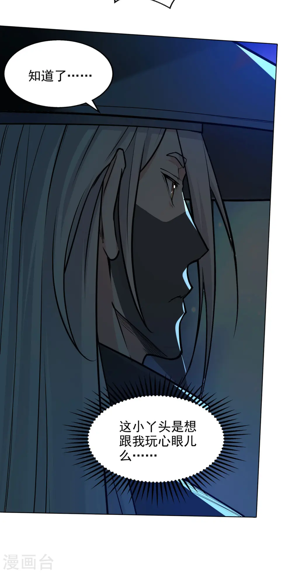 第159话 耍心眼11