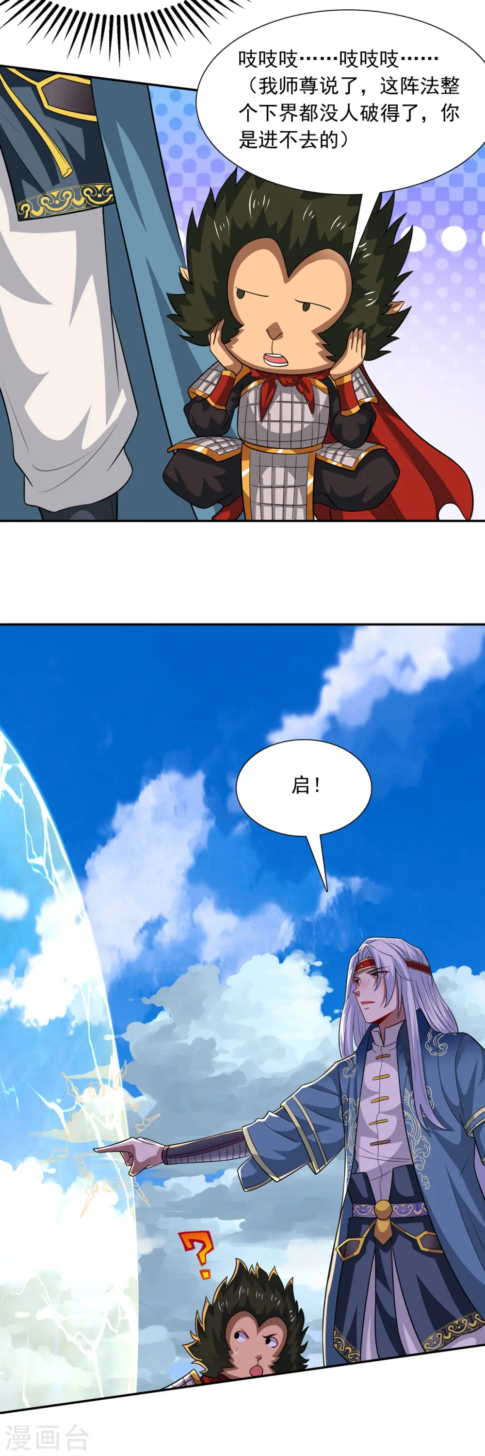 第61话 神主天宫5