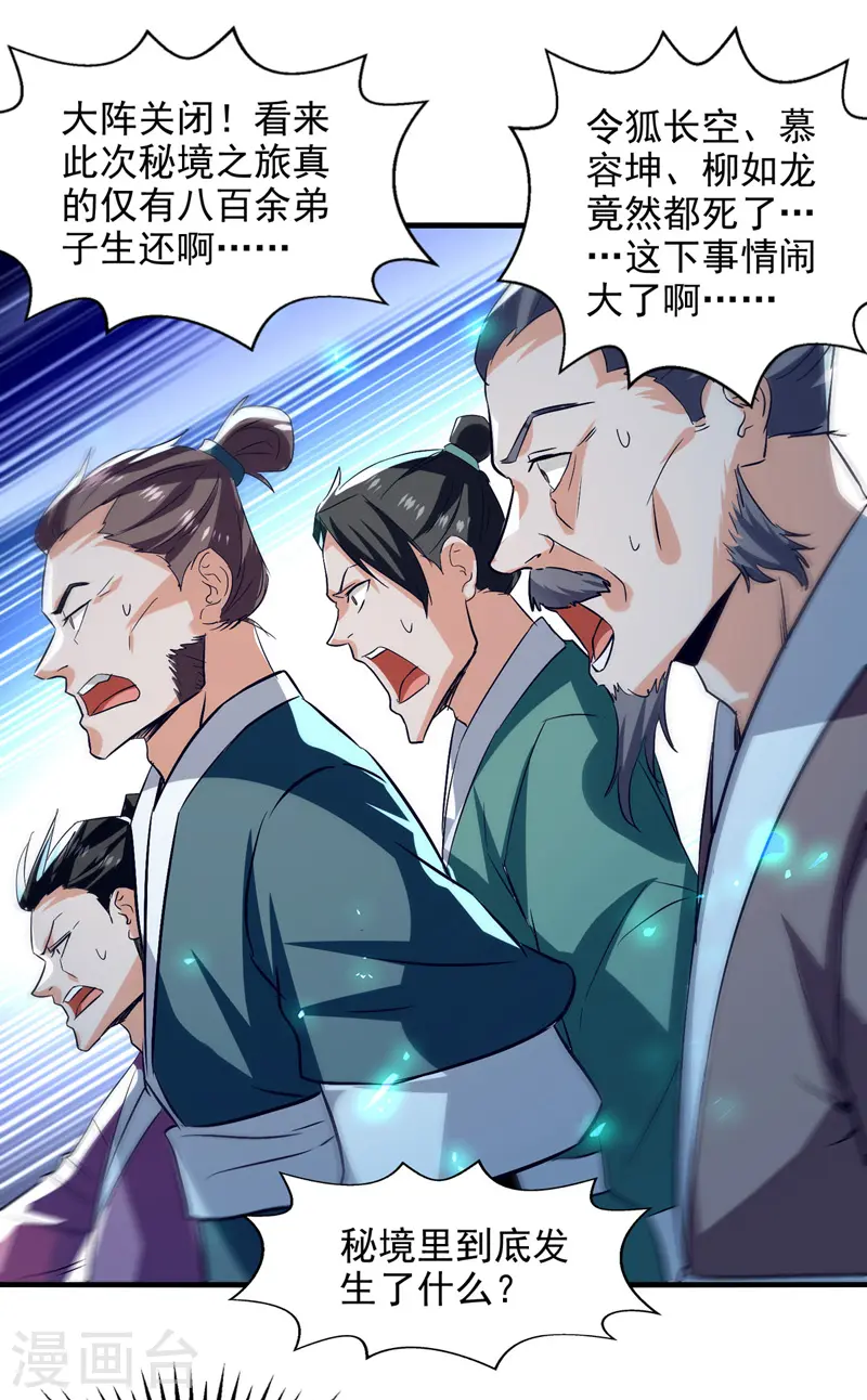 第79话 秘境关闭17