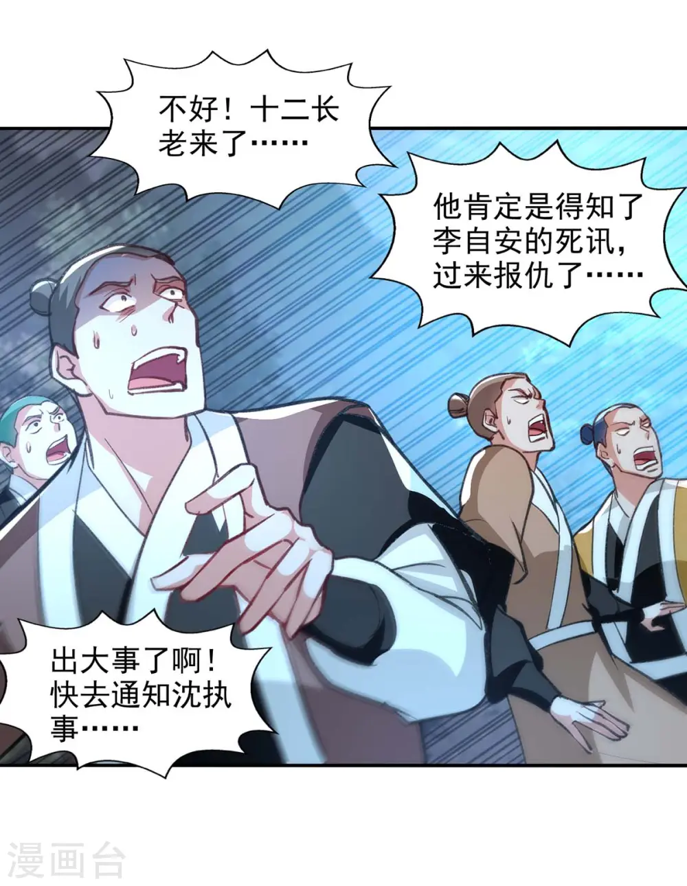 第112话 喝退长老1