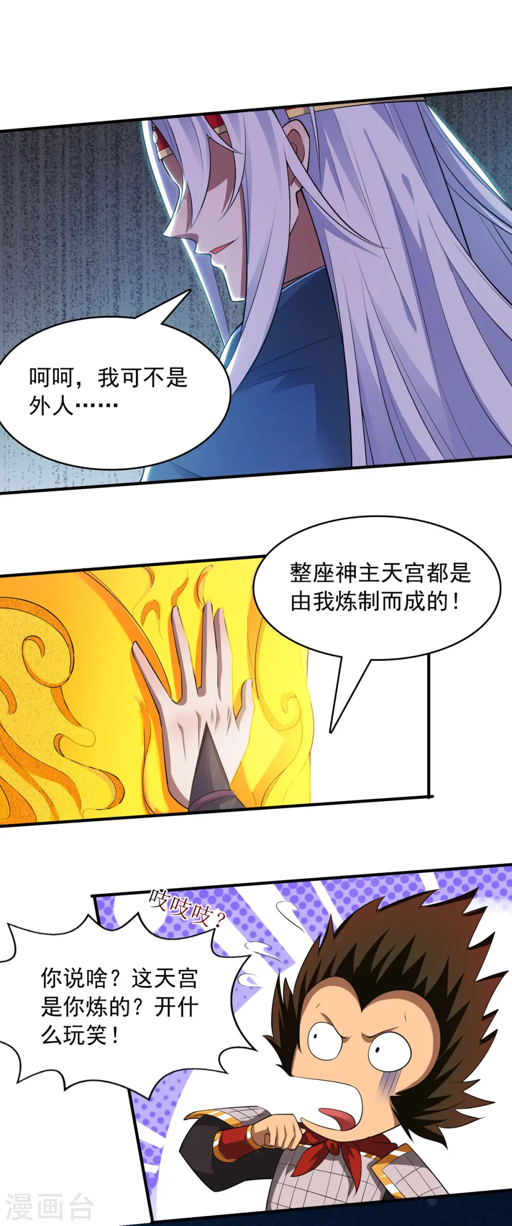 第61话 神主天宫14