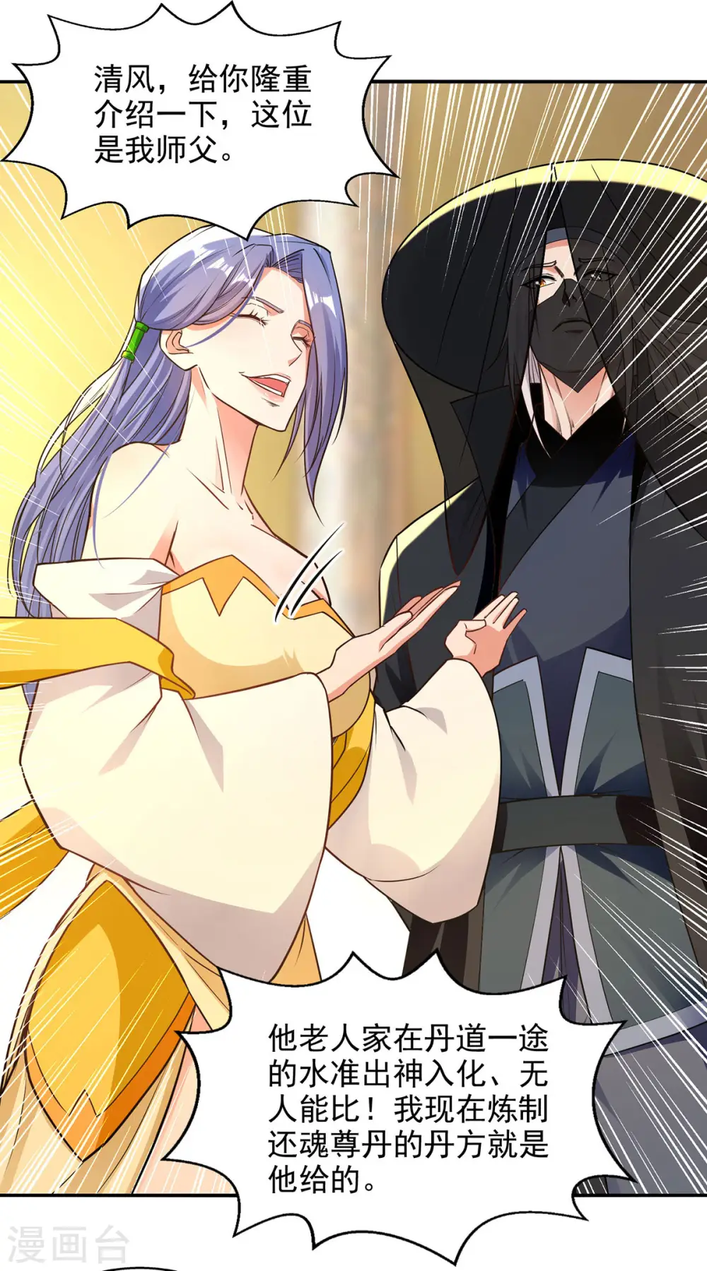 第179话 师父你真好22
