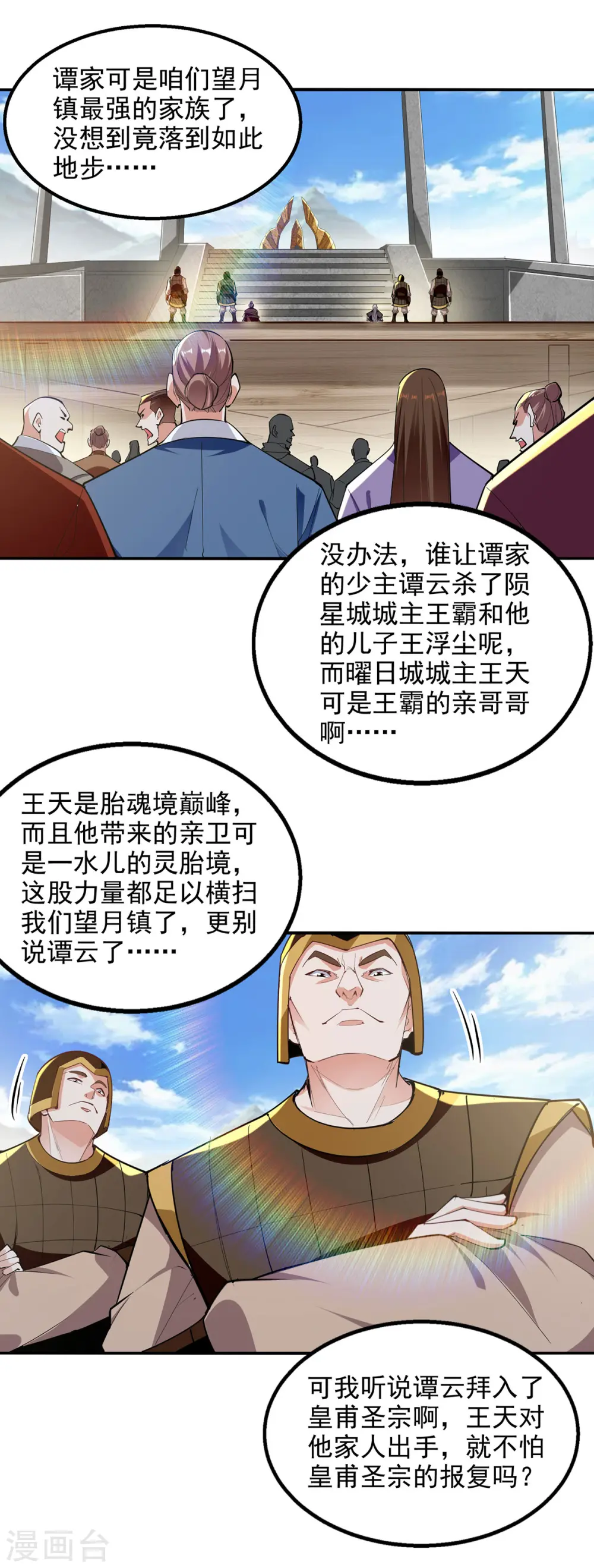 第224话 及时赶到7