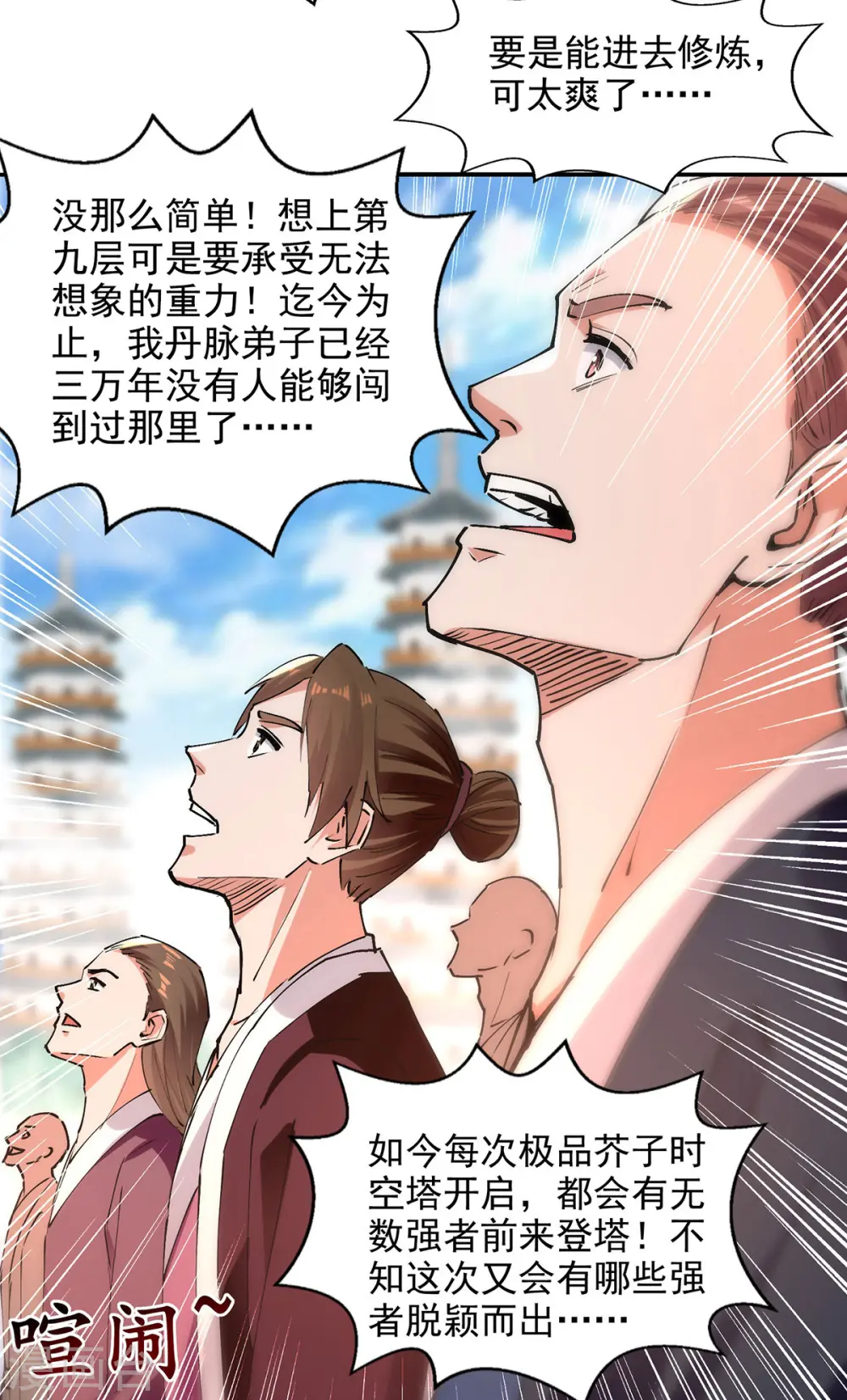 第166话 极品芥子时空塔14