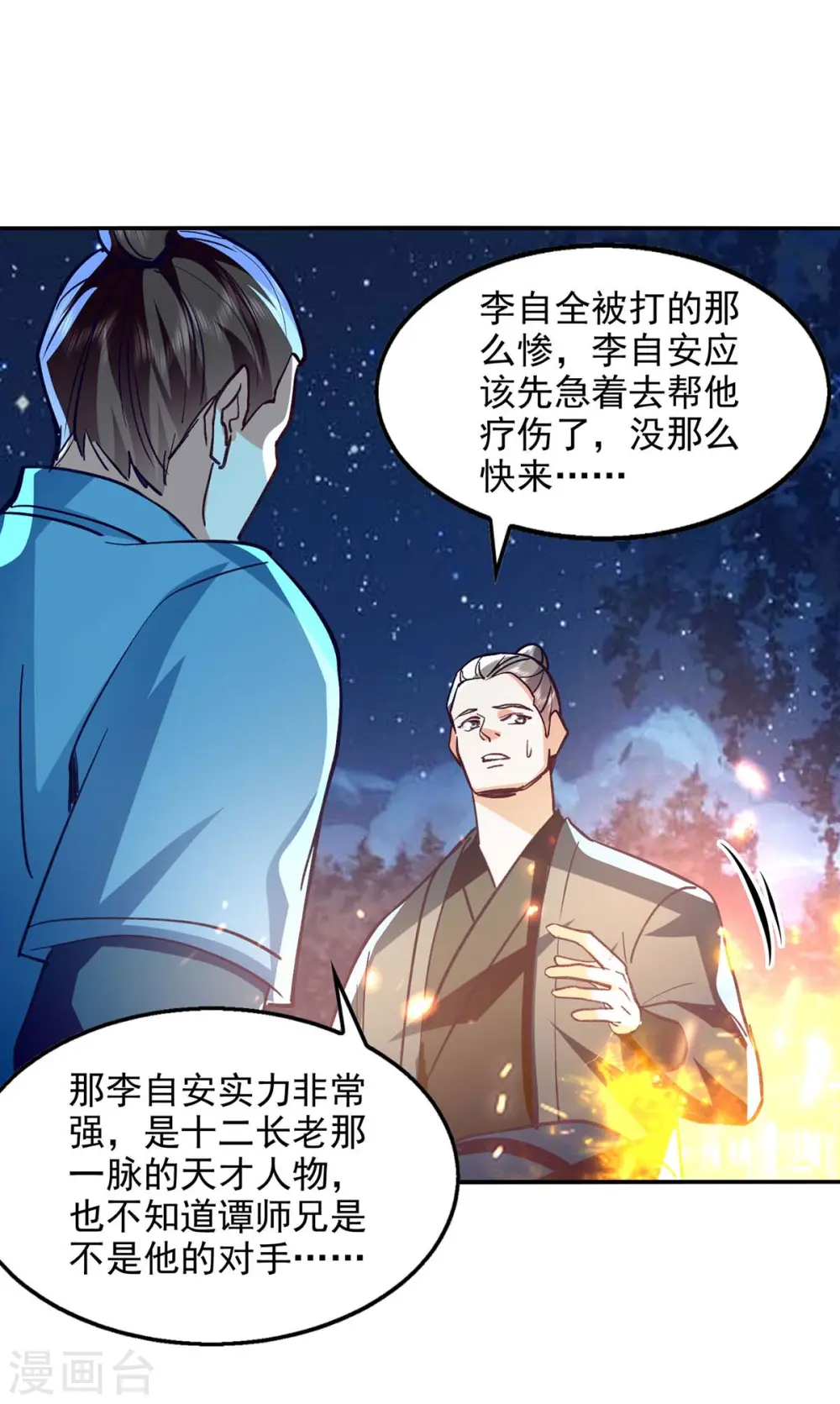 第105话 永恒之地10