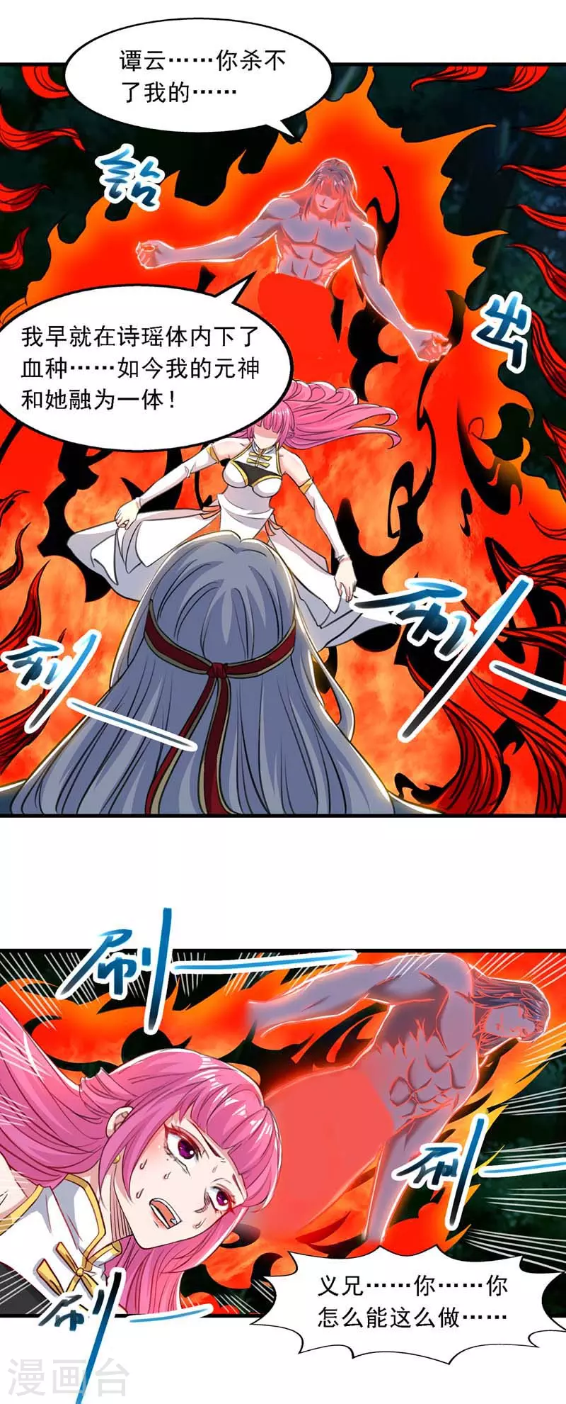 第54话 化生大法6
