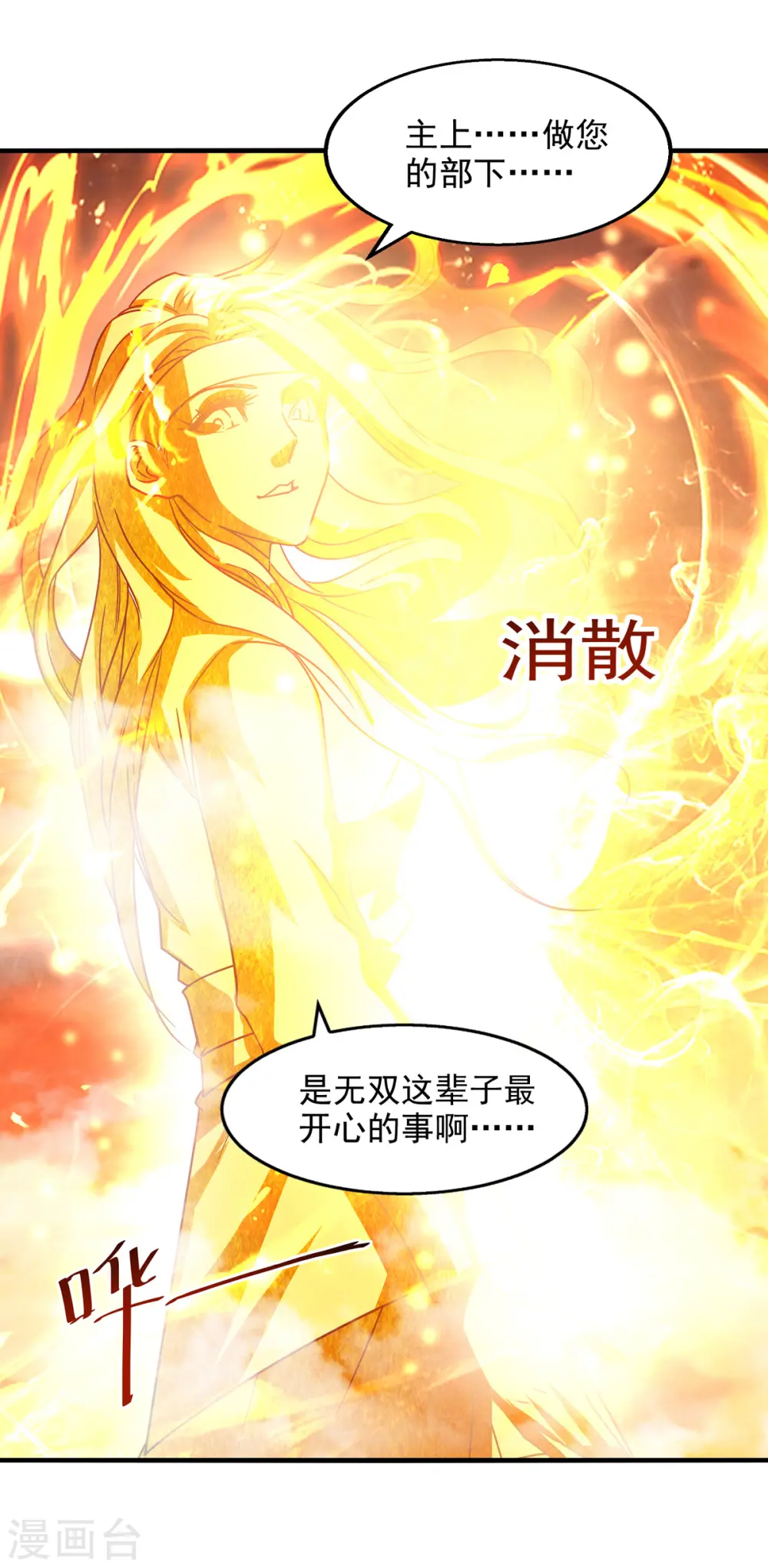 第72话 渔翁得利8