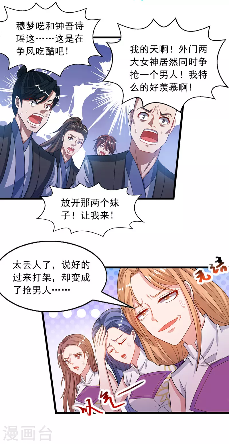 第32话 慕容坤爆发5