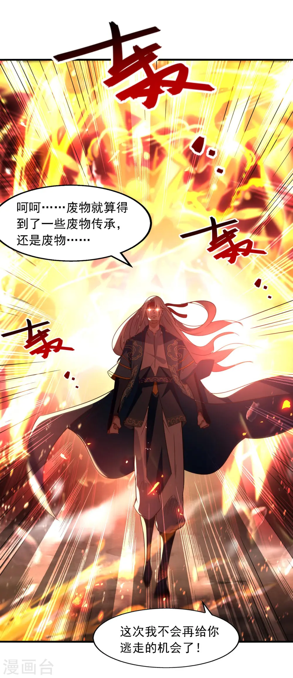 第65话 了结恩怨7