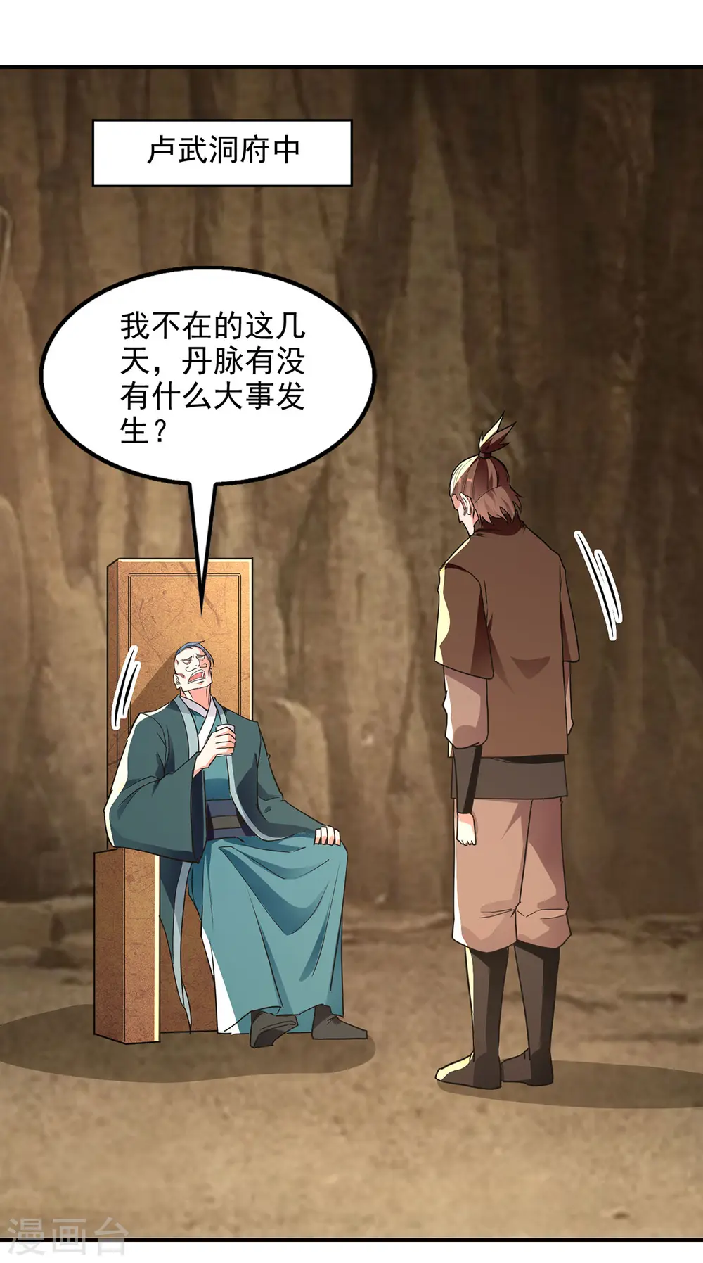 第194话 堵截卢武15