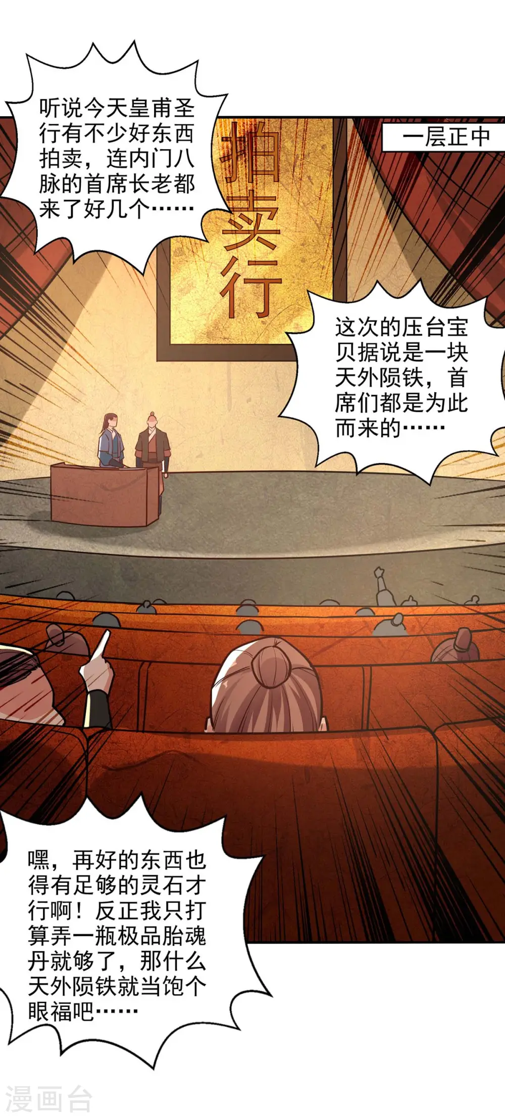 第149话 拍卖大会10
