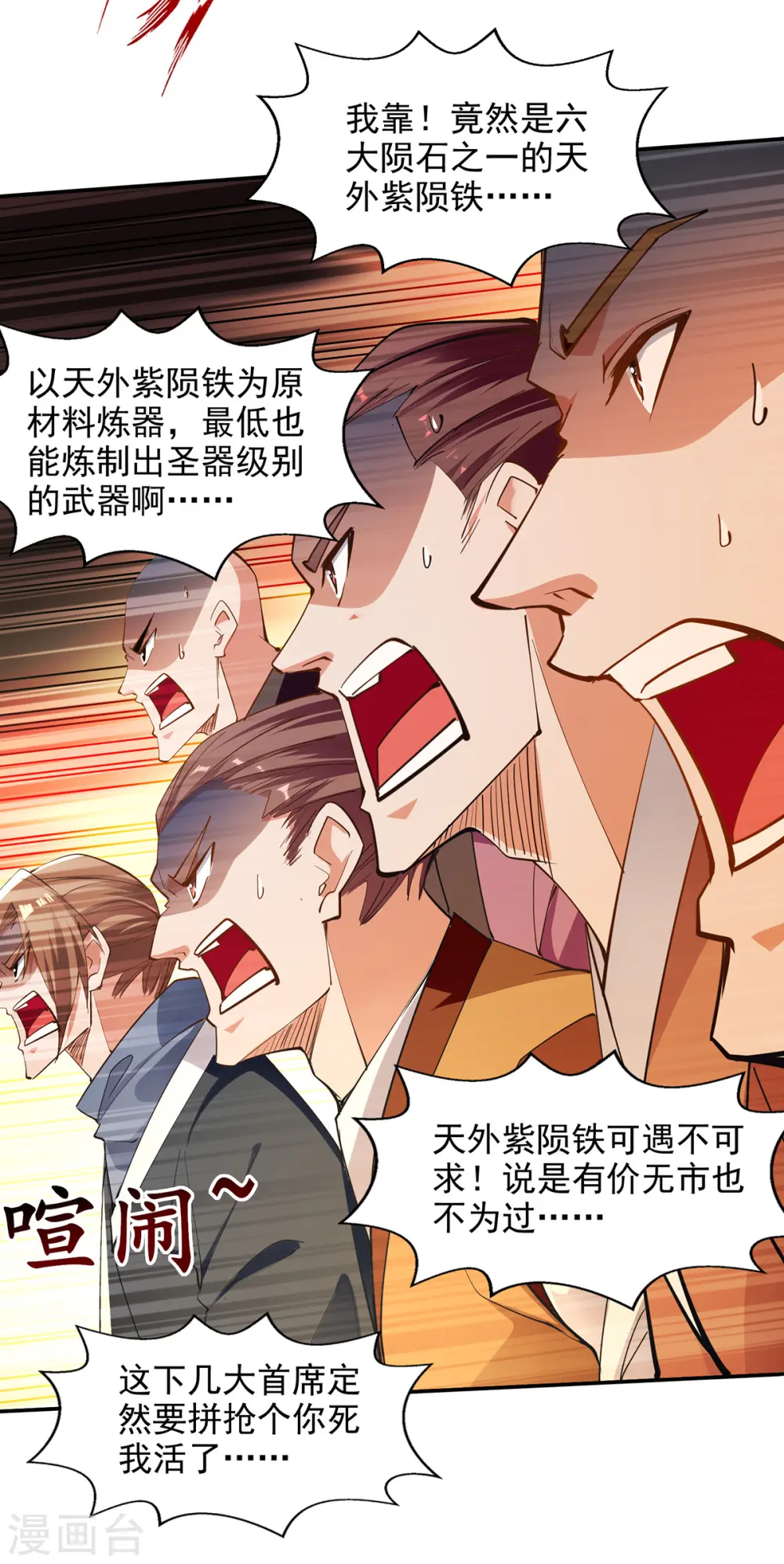 第154话 我出一个亿！15