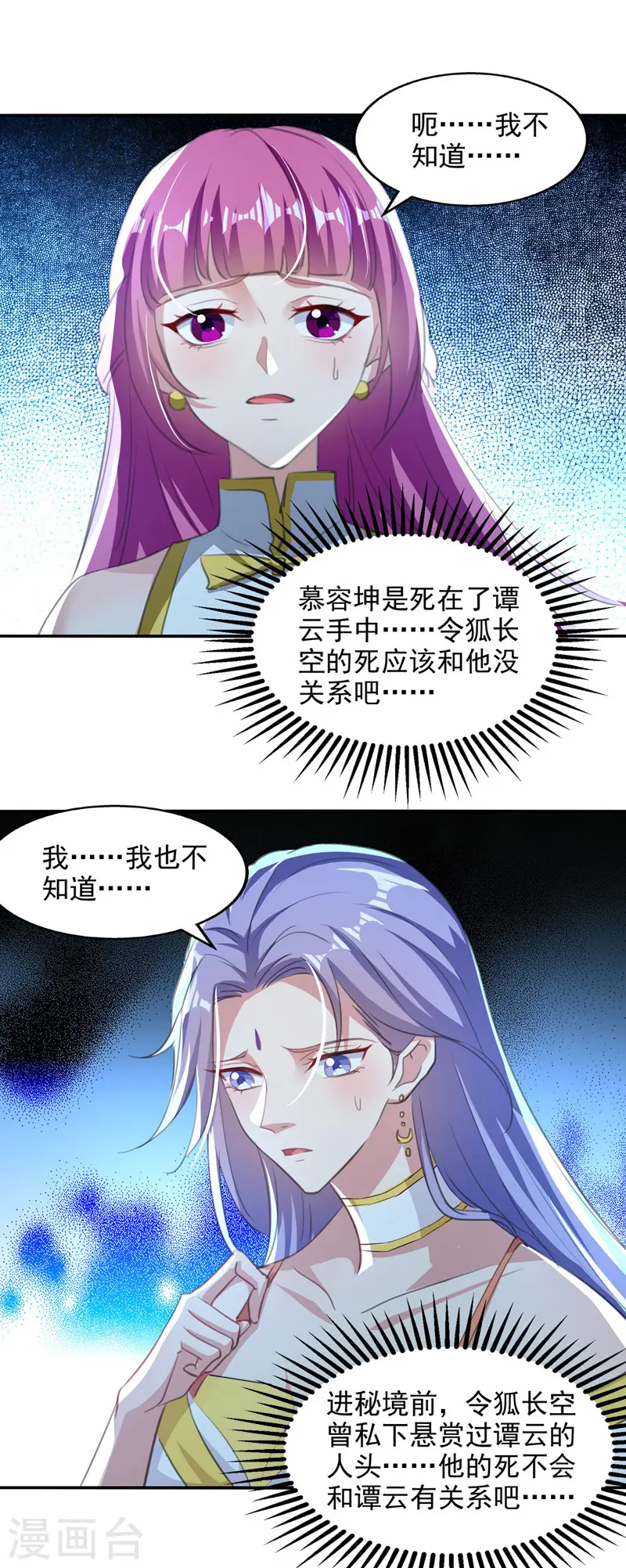 第82话 都是我杀的14