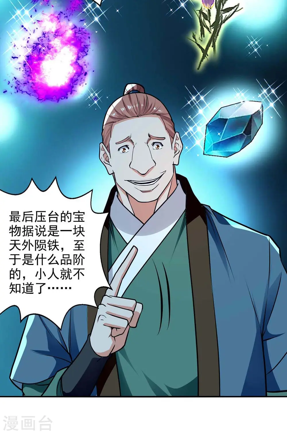 第150话 入座贵宾席19