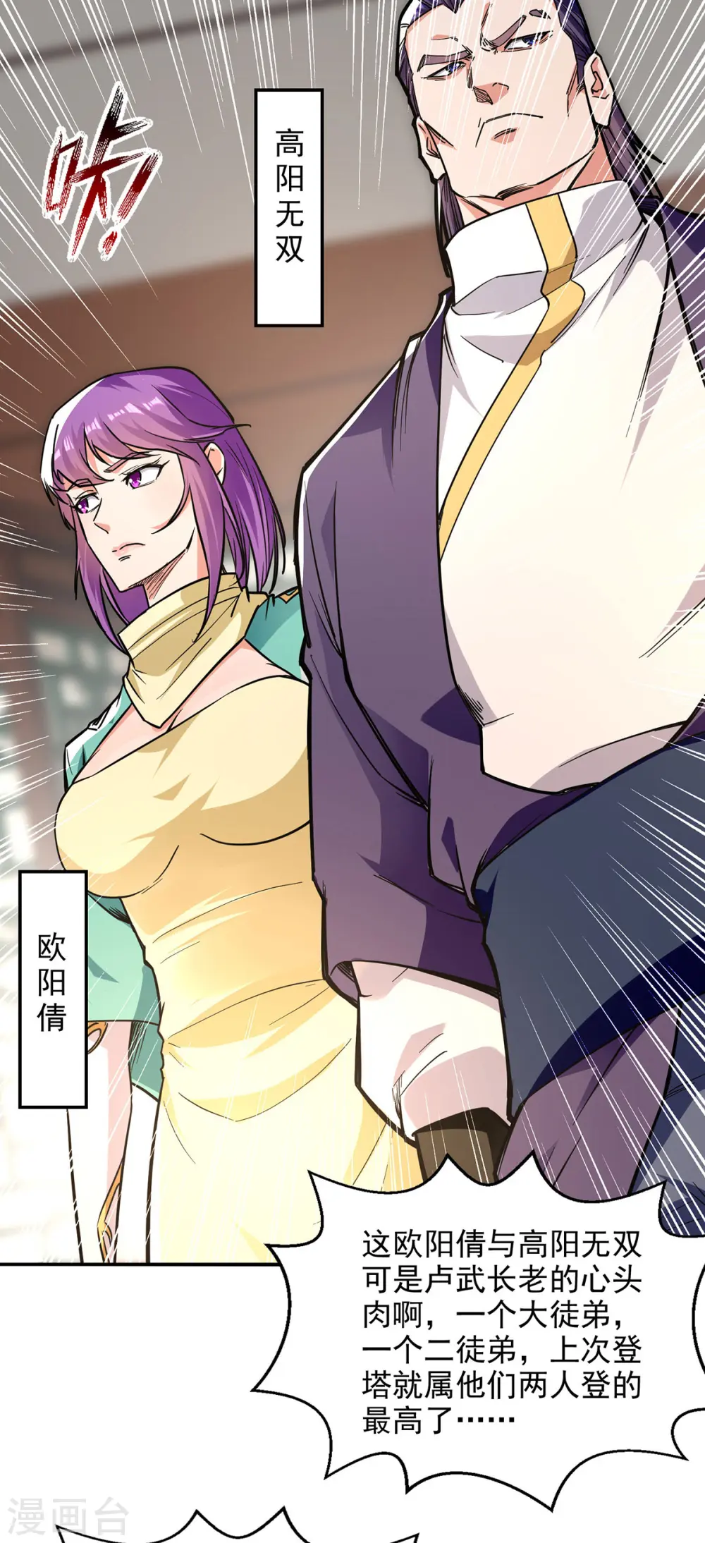 第166话 极品芥子时空塔17