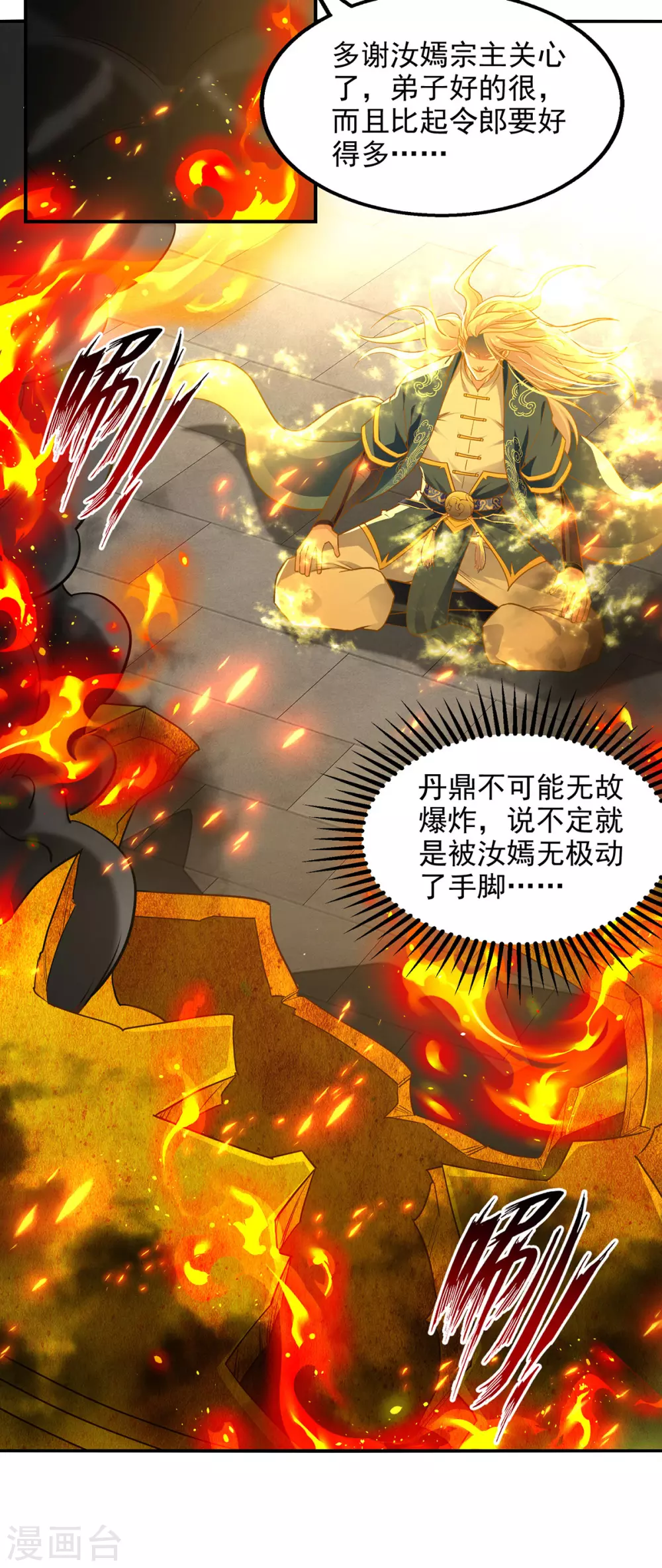 第212话 谭云炸鼎了27