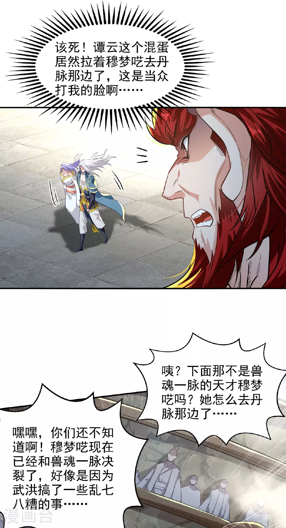 第235话 流言蜚语6