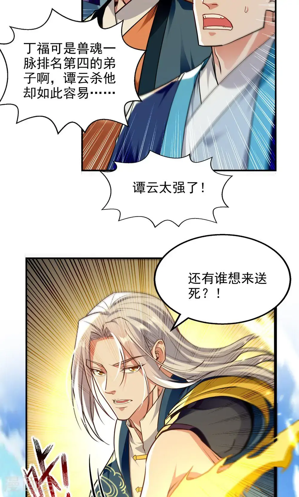 第241话 轻敌8