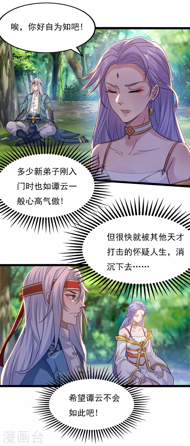 第19话 宗门信息24