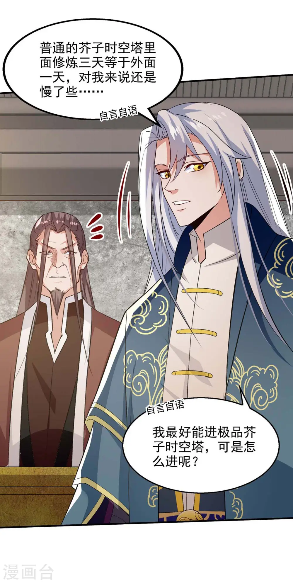 第140话 再遭算计11