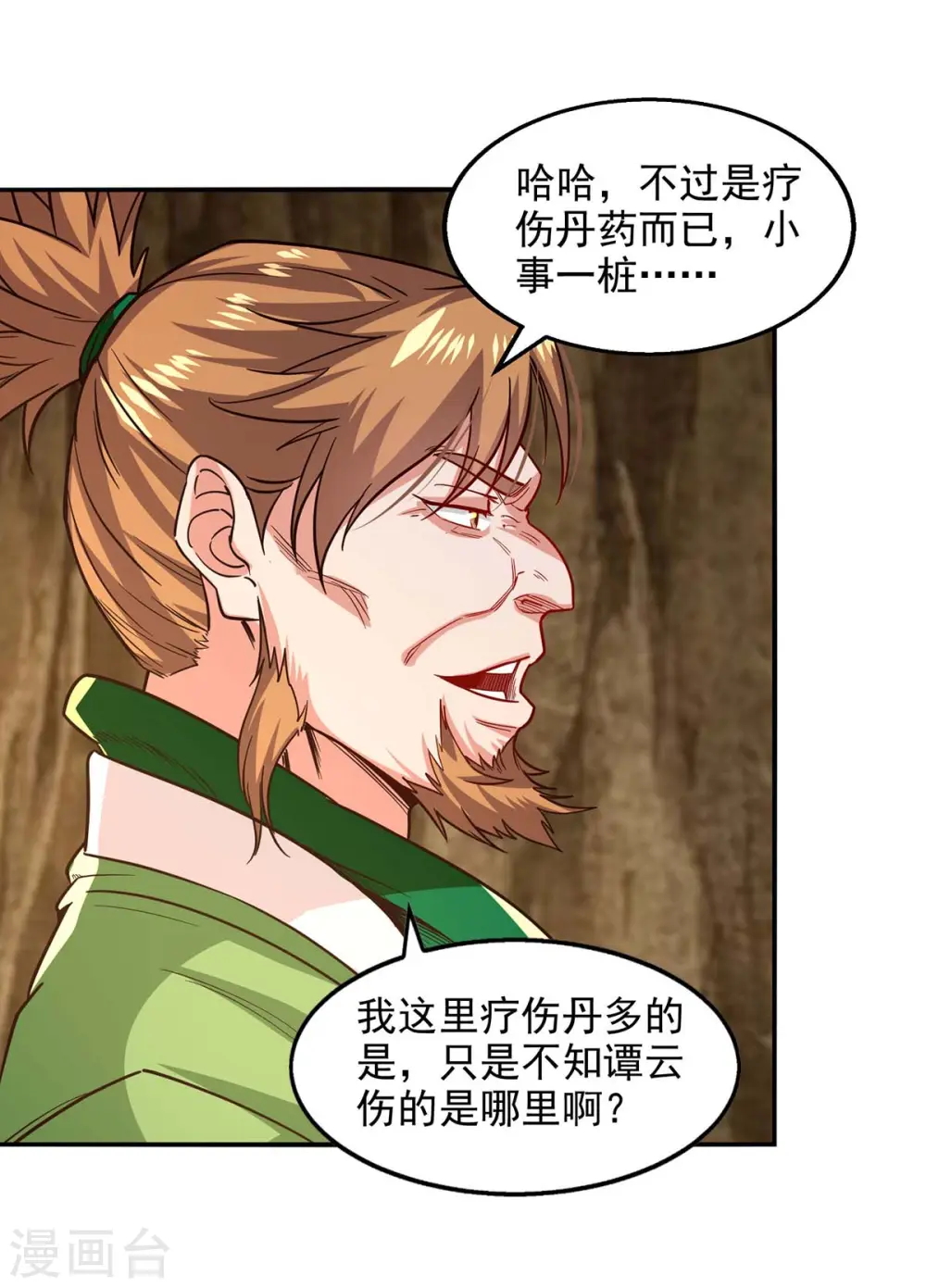 第109话 返魂丹3