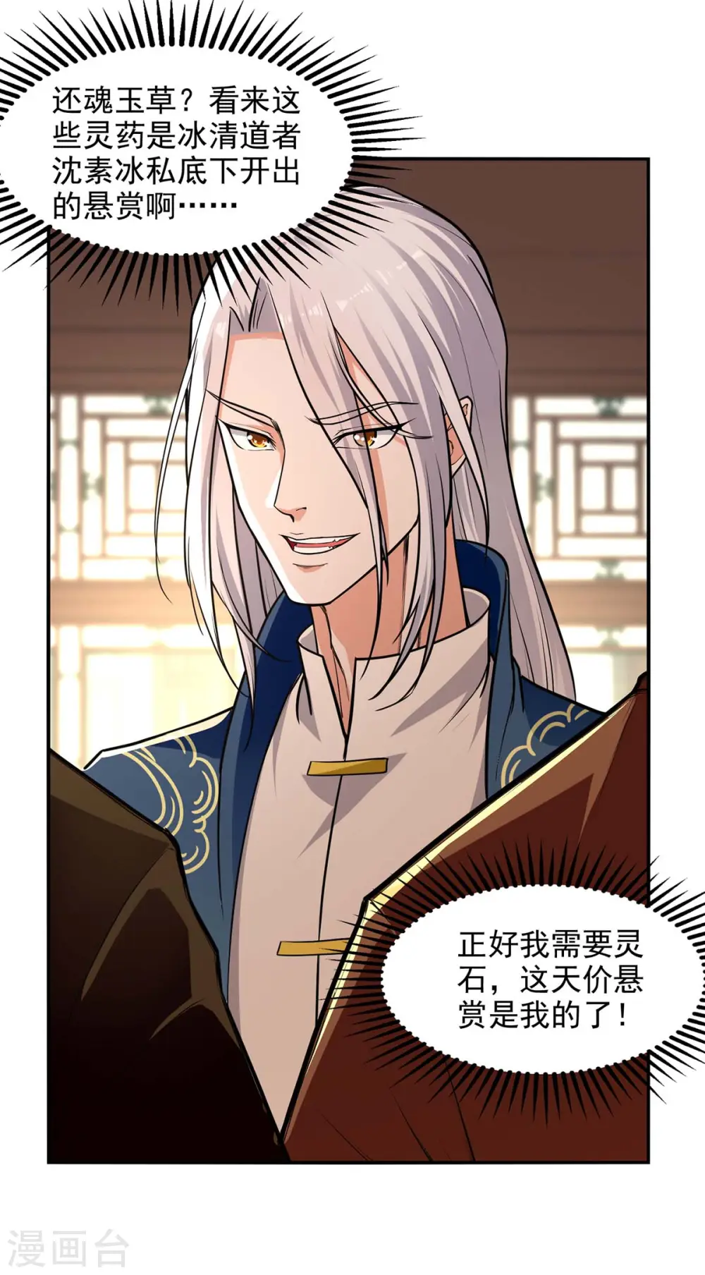 第146话 天价悬赏21