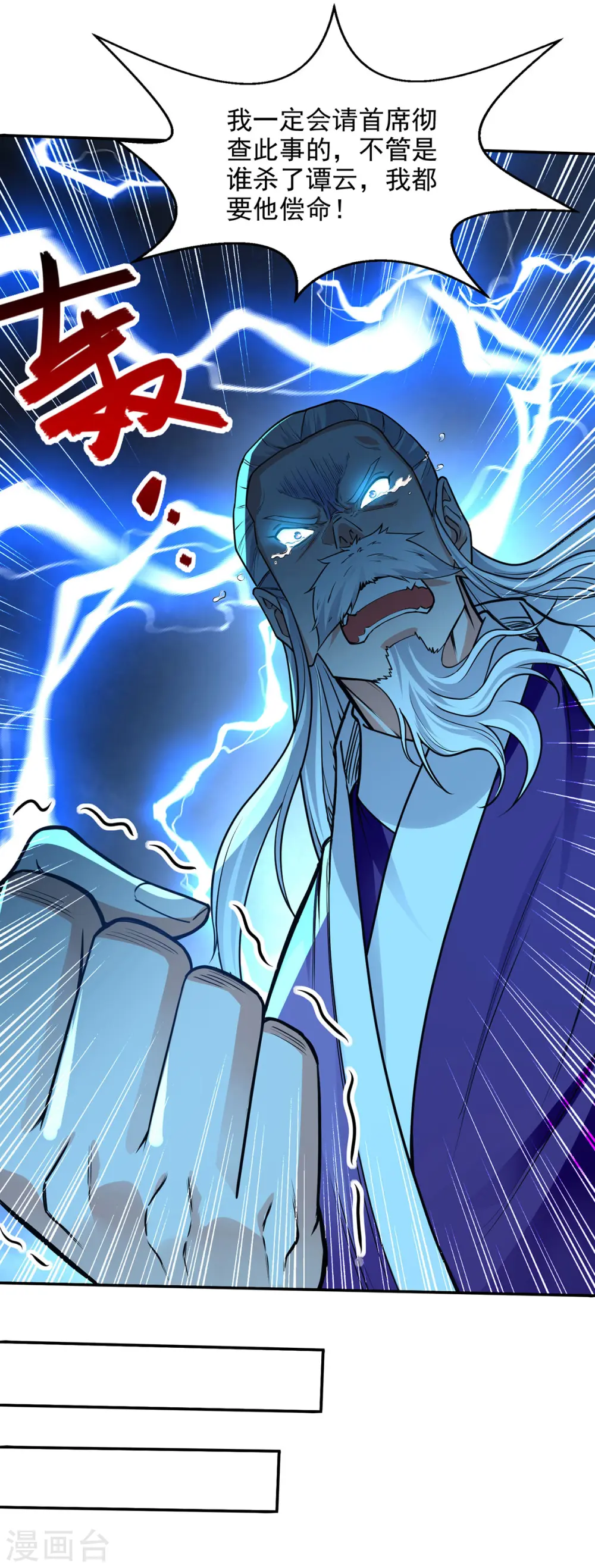 第183话 死讯传开8