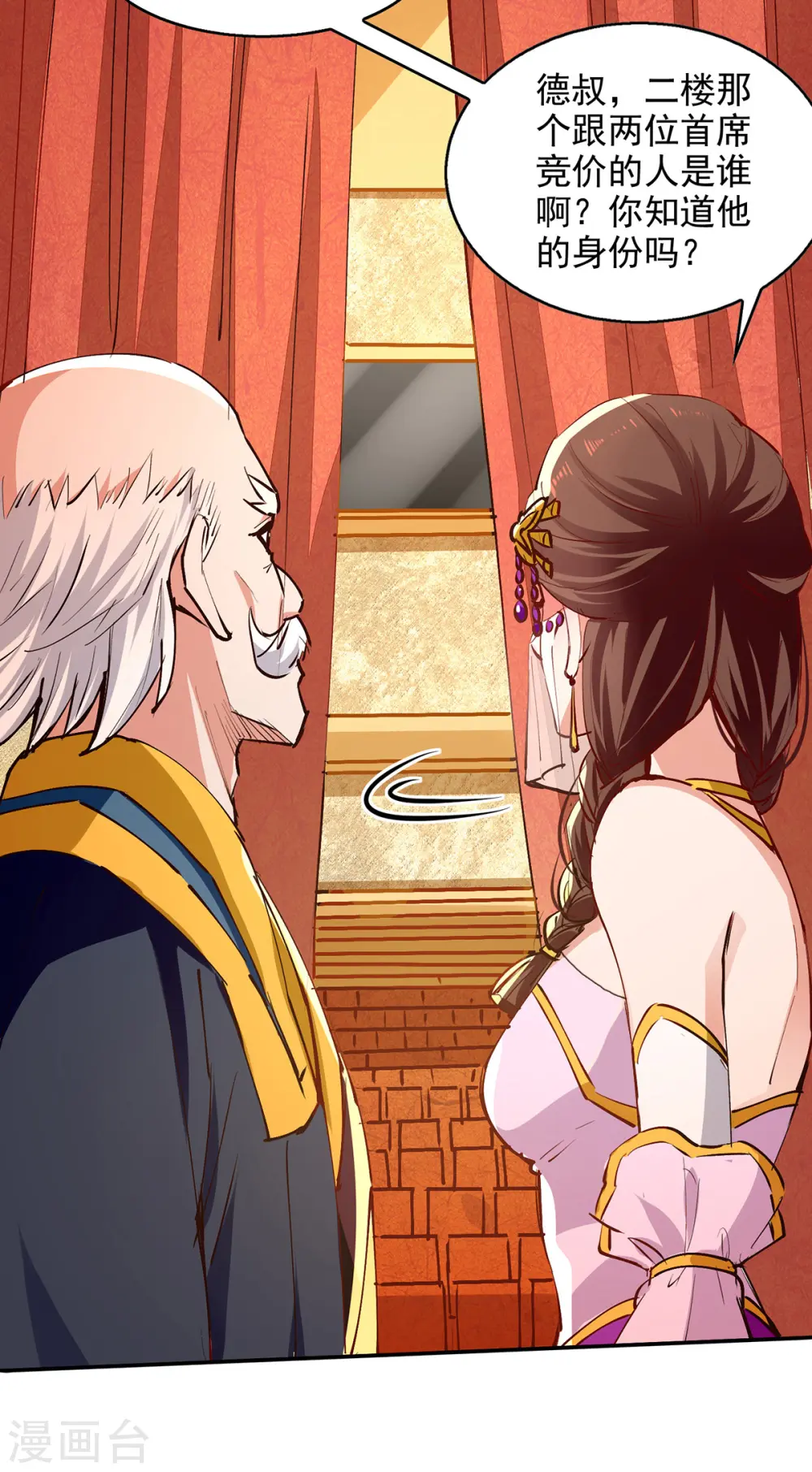 第154话 我出一个亿！6